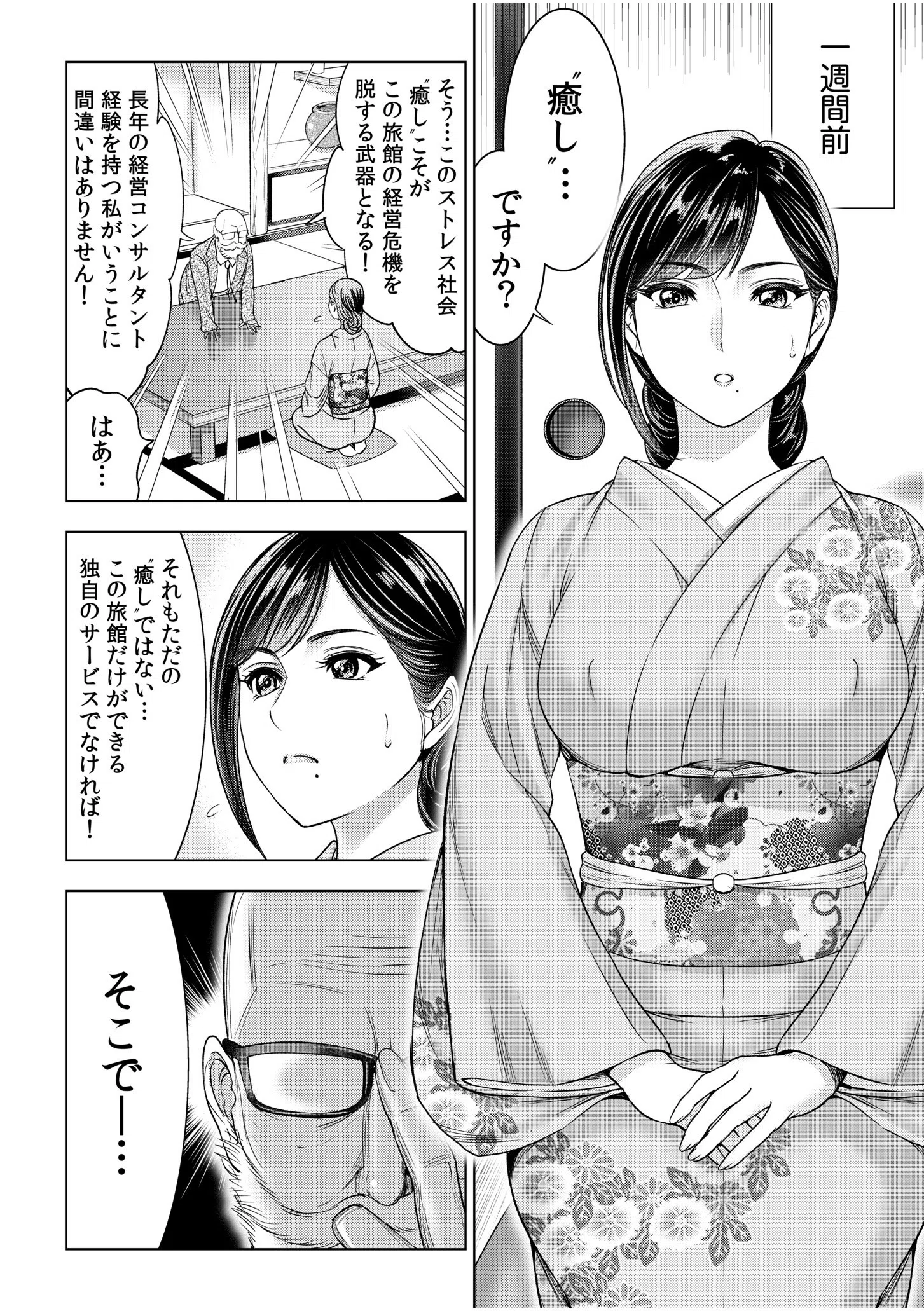 泥●女将のいやらしマッサージ！〜ボクのチ〇コをほぐしてくれませんか？〜（単話） 2ページ