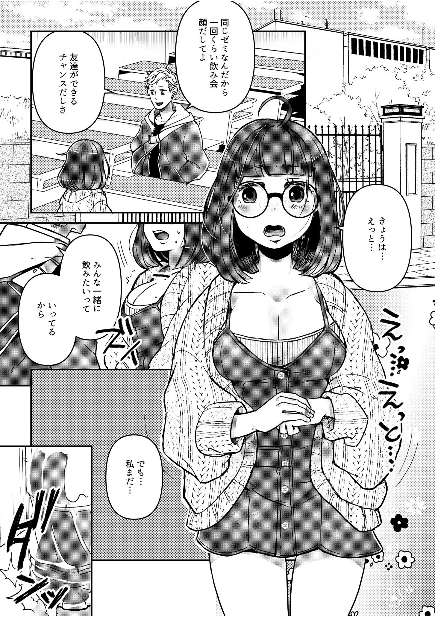 ベリーベリーストロベリーズ〜好（き）でもいいじゃん〜 2ページ