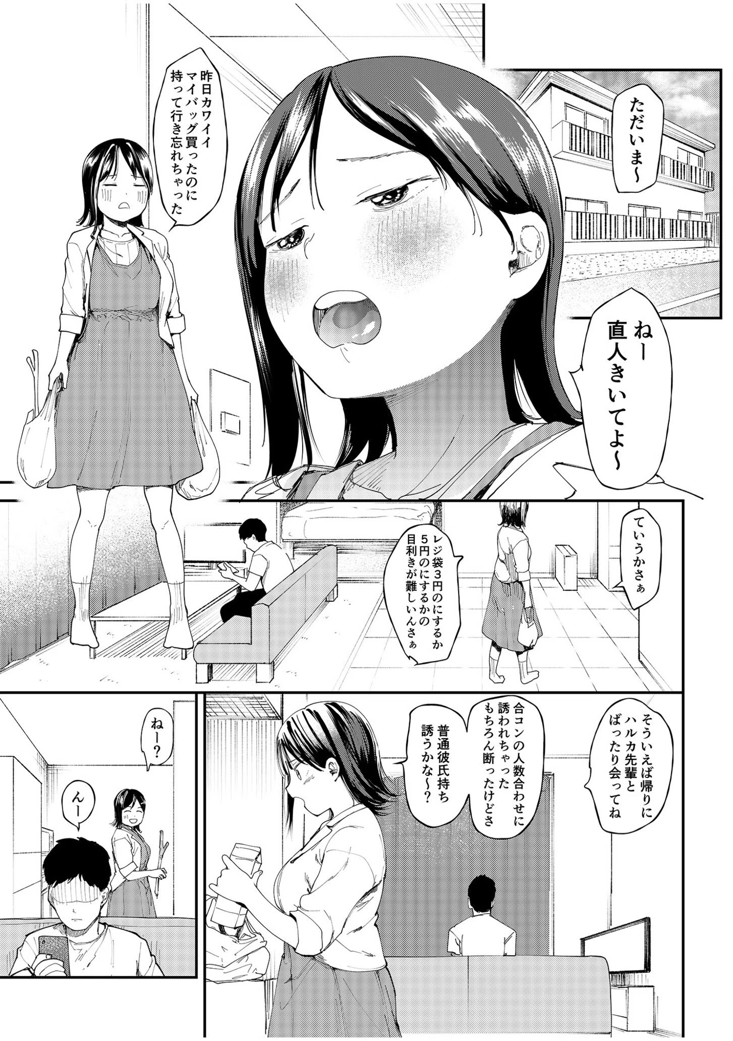 彼女を寝取られた情けない男の話を聞いて下さい〜同棲カップルすれ違いNTR〜（単話） 2ページ