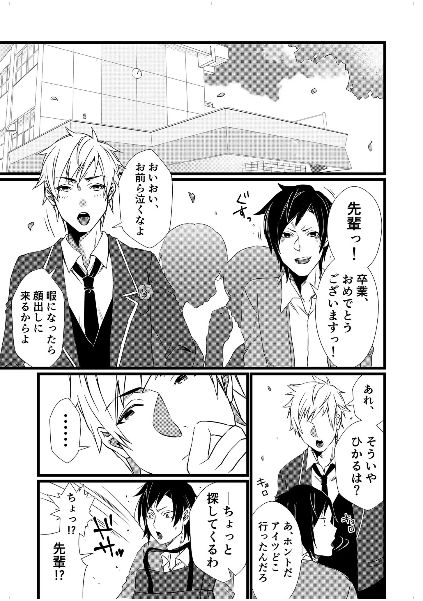 フェチ恋！〜こじらせフェチJKとの性春〜（単話） 3ページ