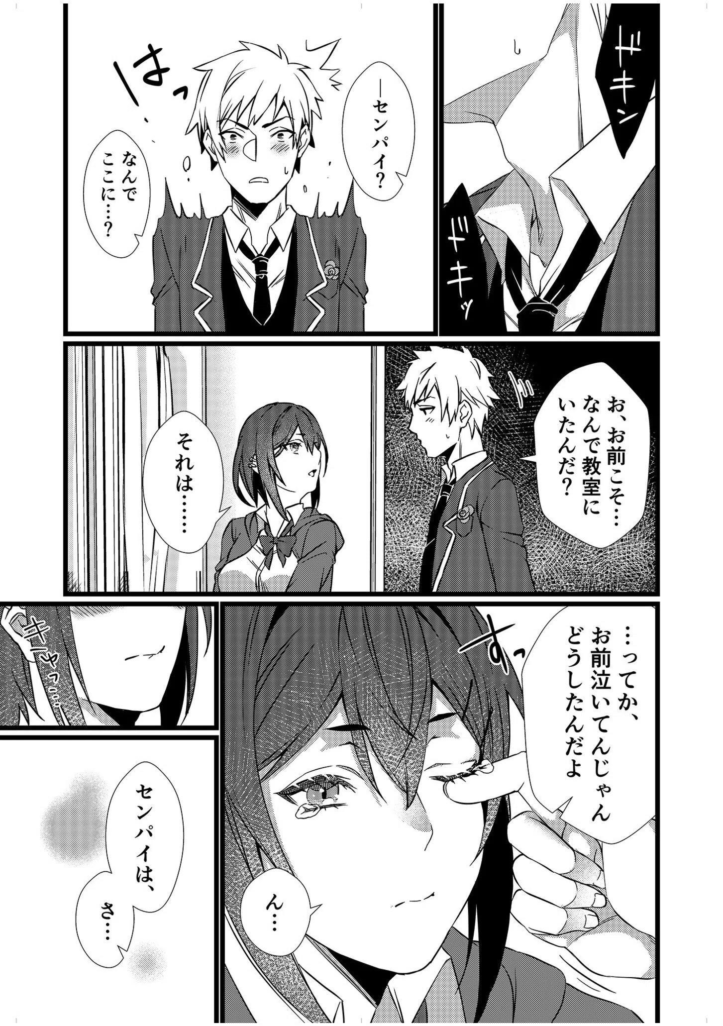 フェチ恋！〜こじらせフェチJKとの性春〜（単話） 5ページ