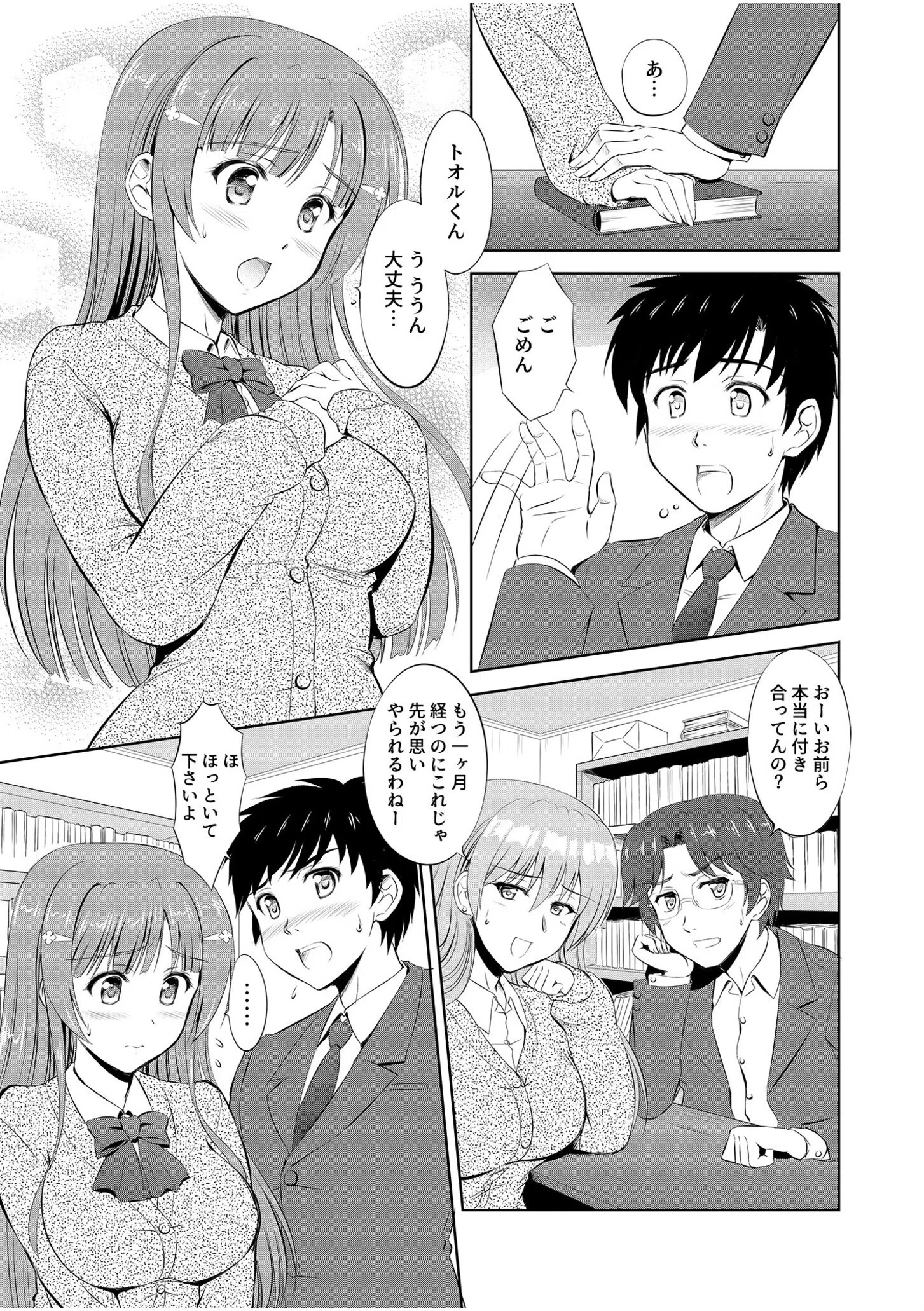 仮面バージン〜エッチに目覚めた優等生JKの爆乳で…「私のおっぱい、好きに使って」〜（単話） 3ページ