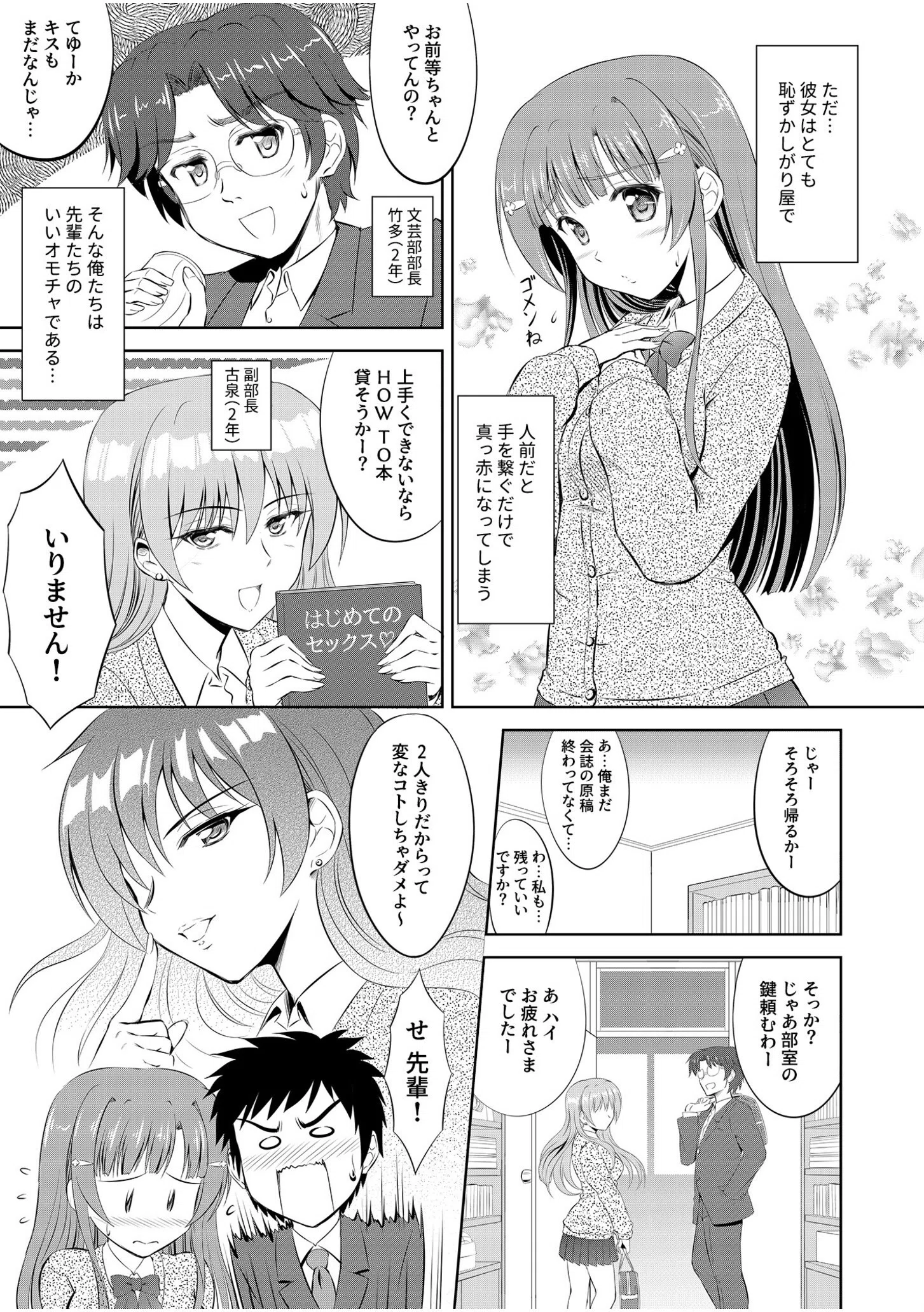 仮面バージン〜エッチに目覚めた優等生JKの爆乳で…「私のおっぱい、好きに使って」〜（単話） 5ページ