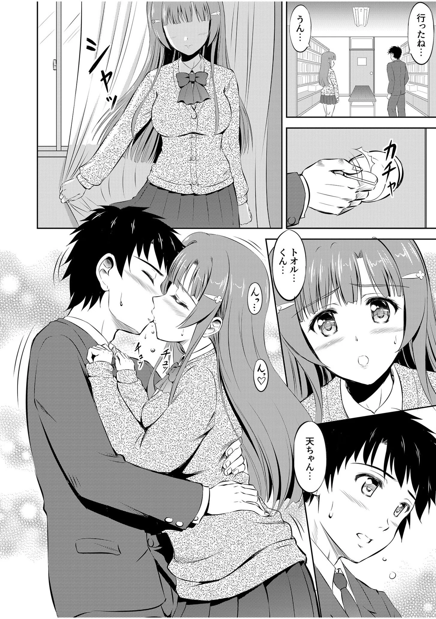 仮面バージン〜エッチに目覚めた優等生JKの爆乳で…「私のおっぱい、好きに使って」〜（単話） 6ページ