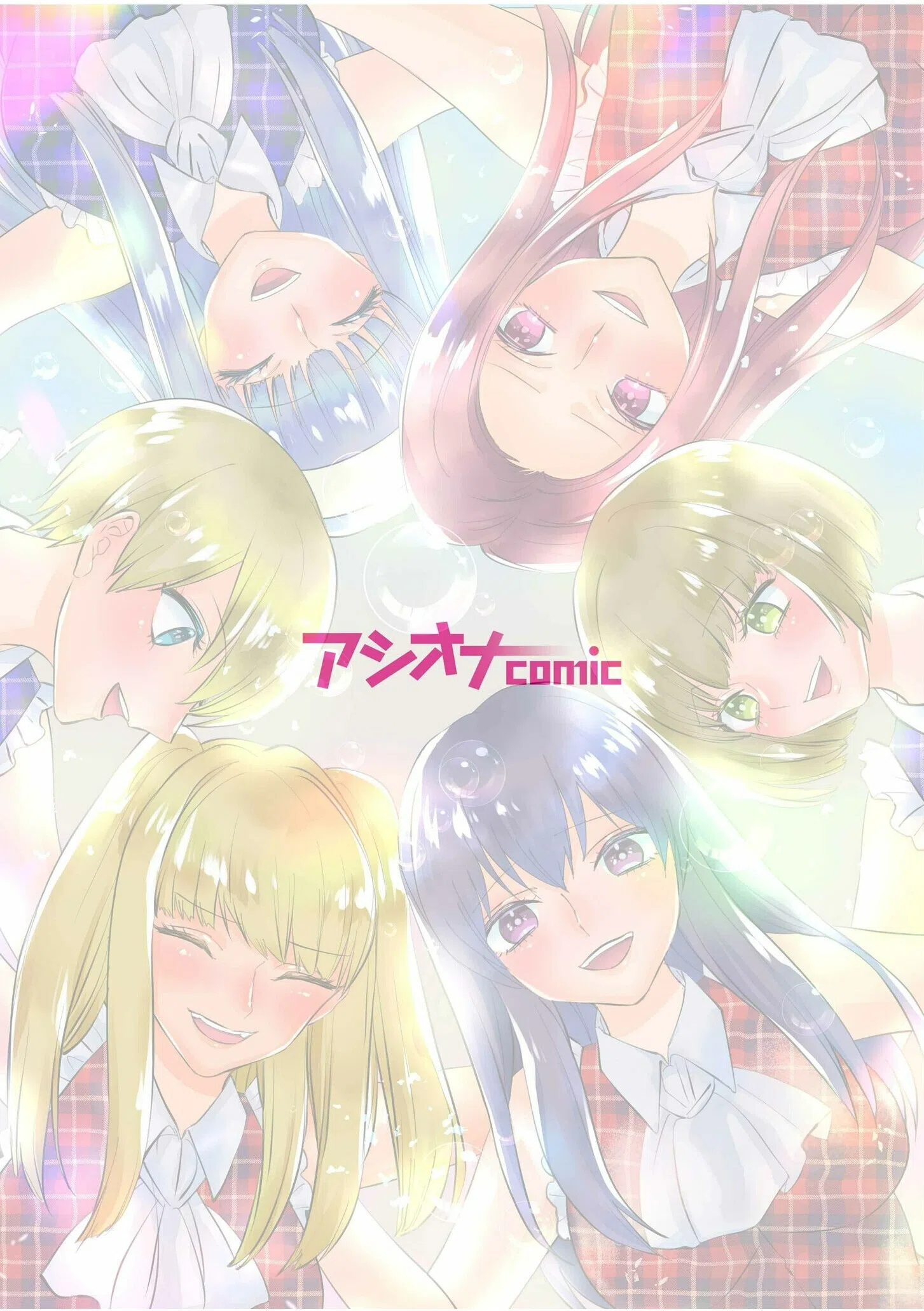 わたしたちの純潔楽園（単話） 2ページ