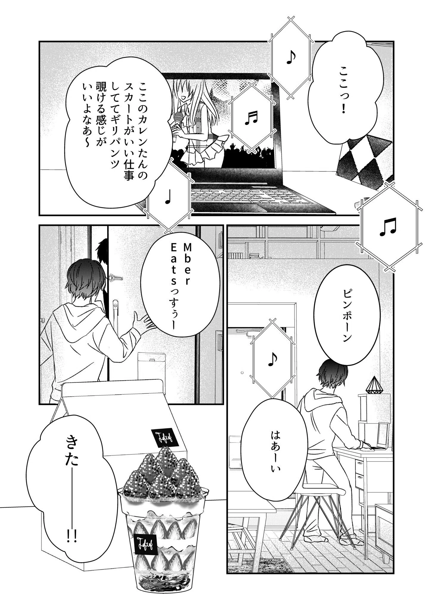 わたしたちの純潔楽園（単話） 4ページ