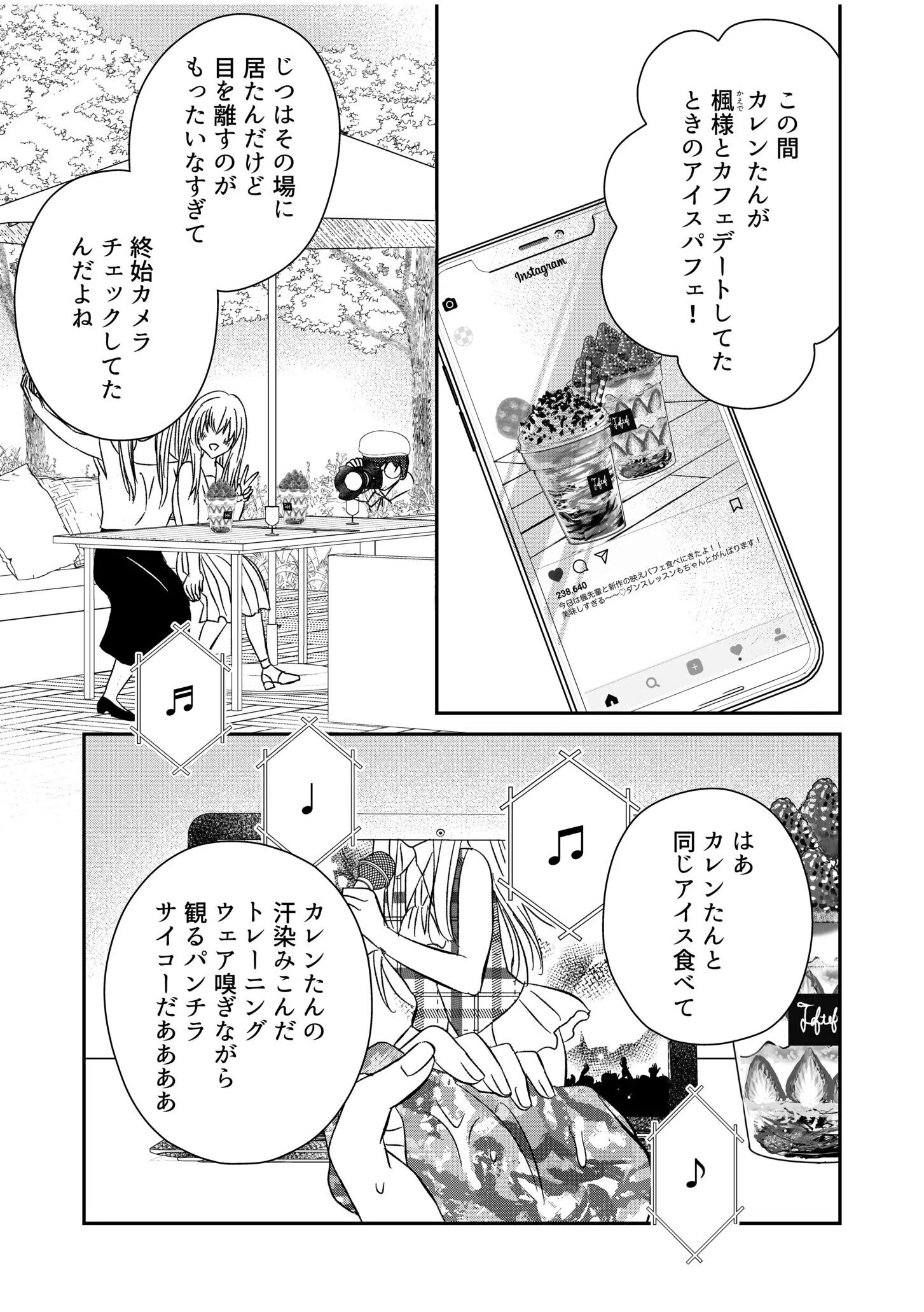 わたしたちの純潔楽園（単話） 5ページ