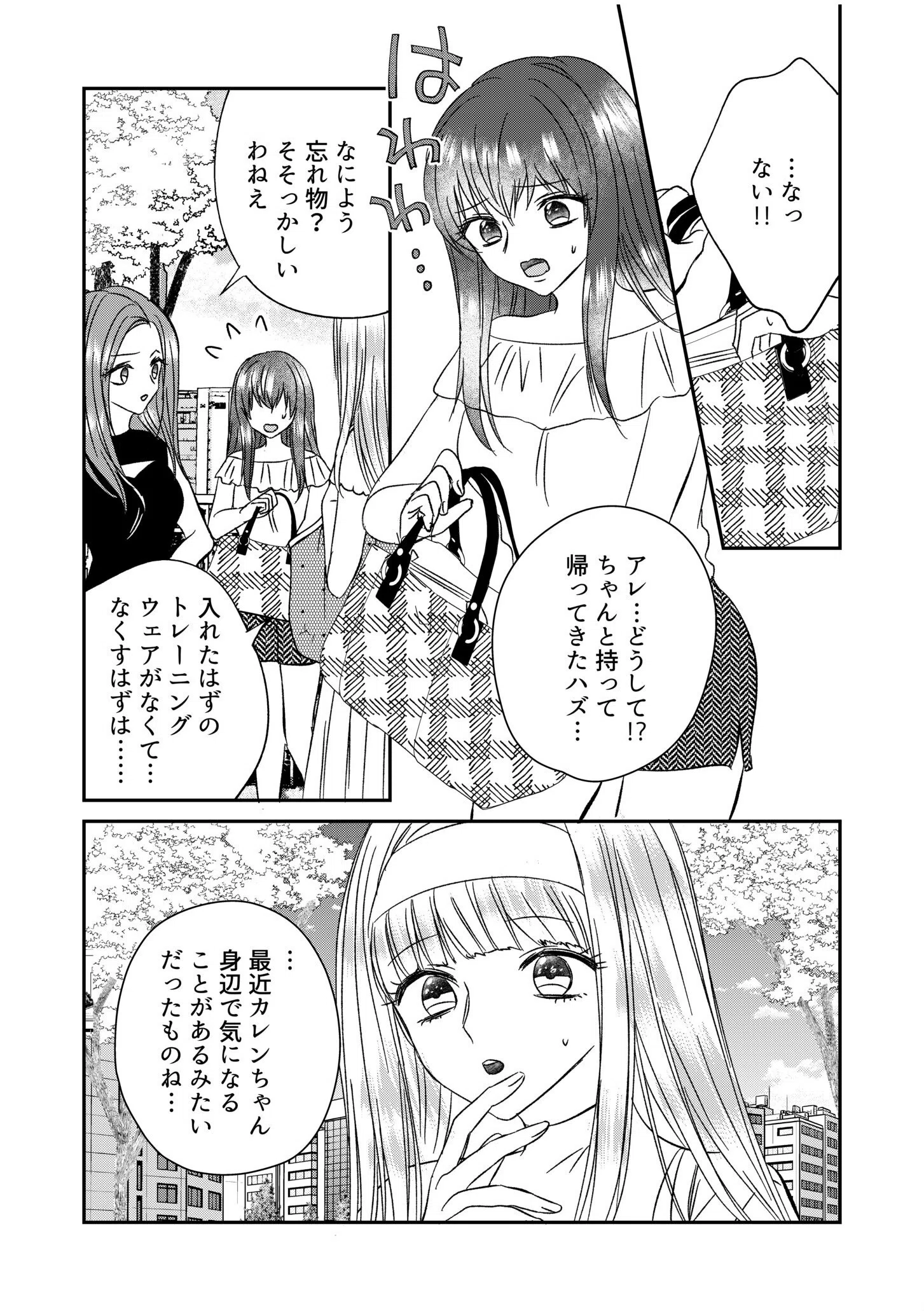 わたしたちの純潔楽園（単話） 6ページ