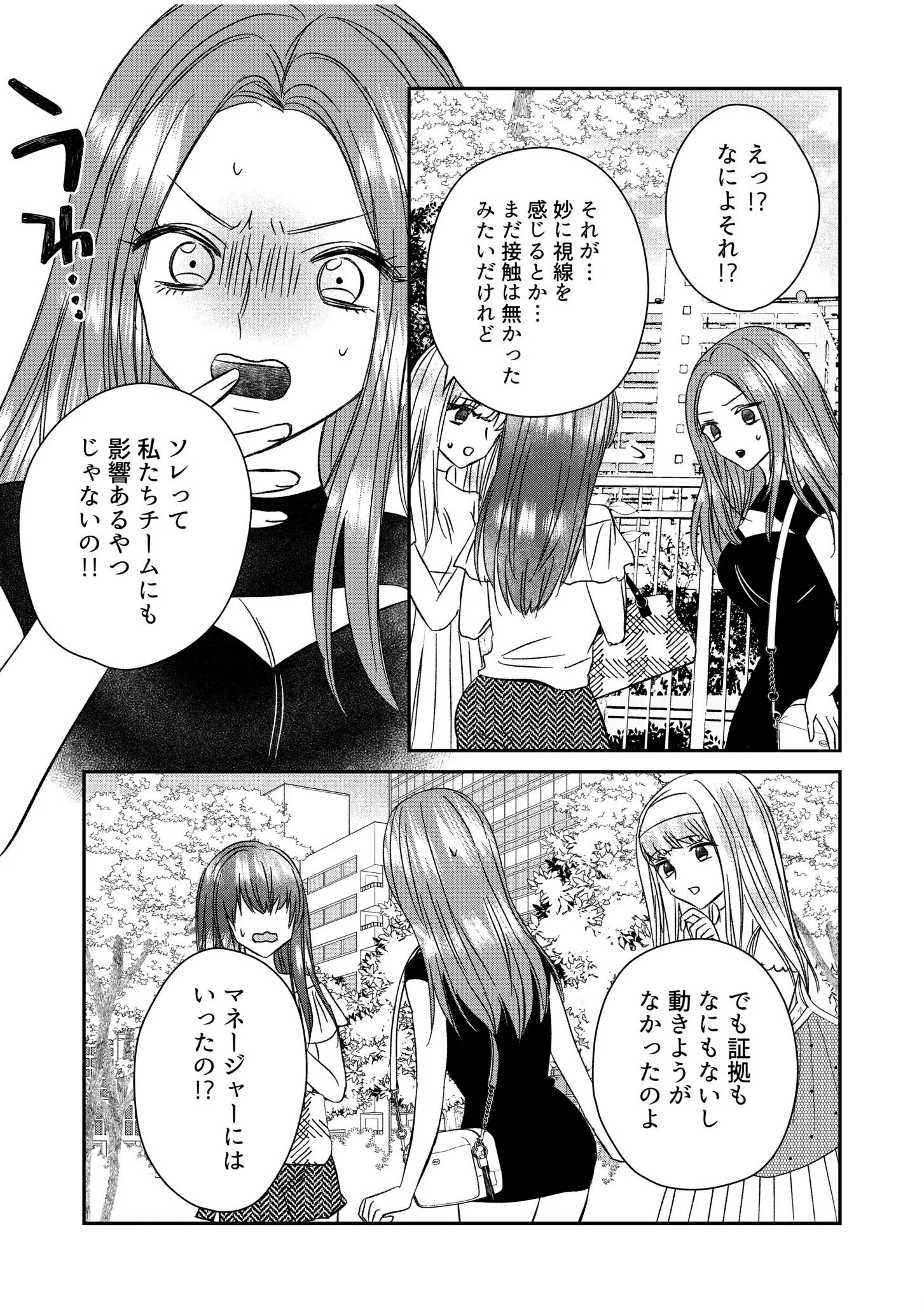 わたしたちの純潔楽園（単話） 7ページ