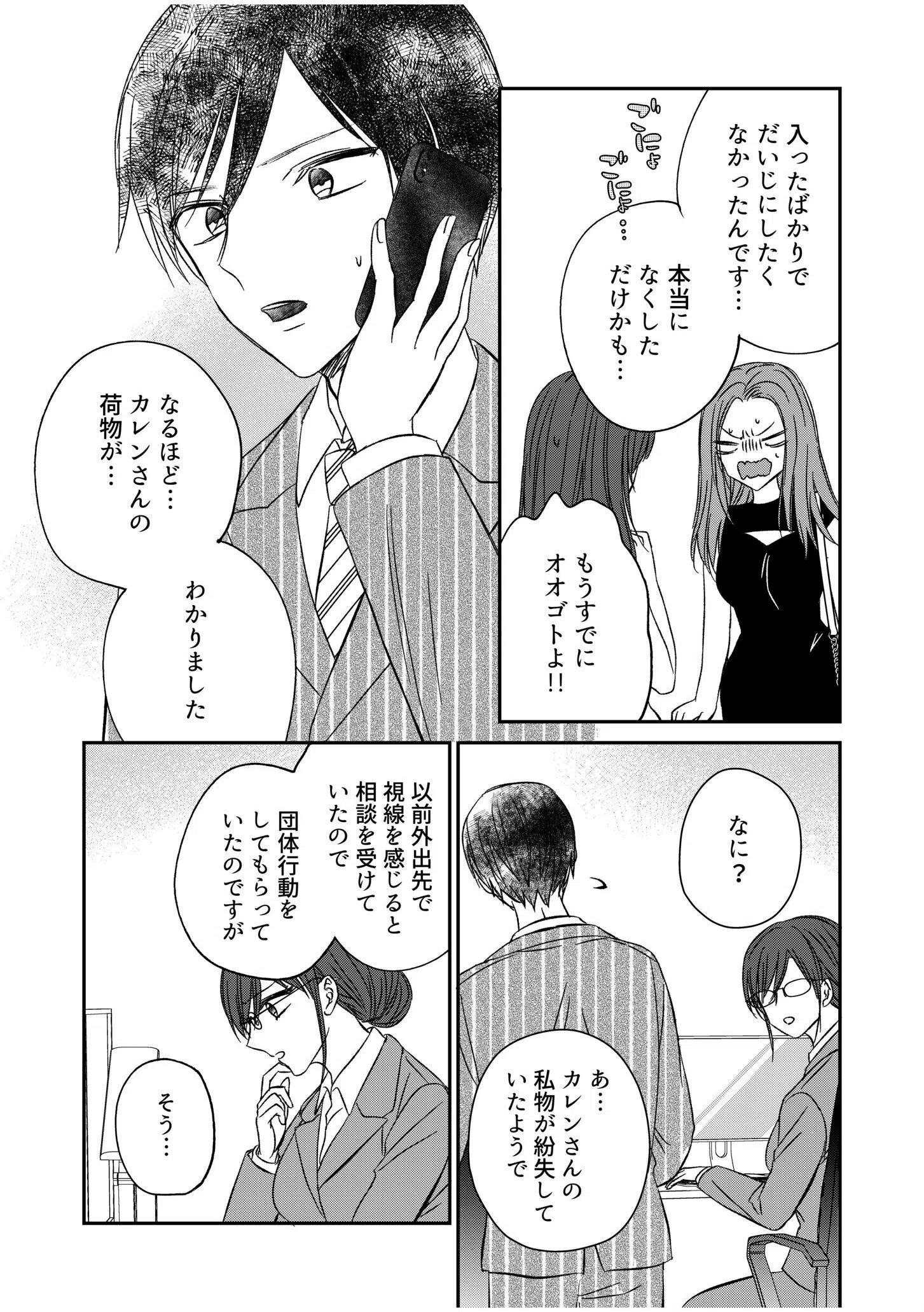 わたしたちの純潔楽園（単話） 8ページ