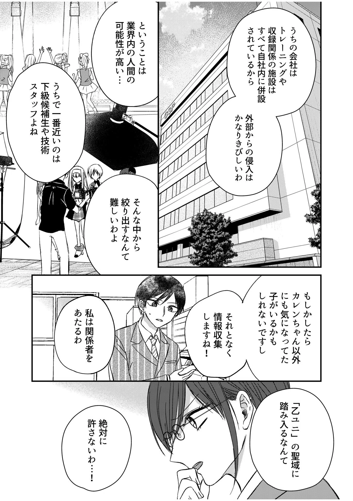 わたしたちの純潔楽園（単話） 9ページ