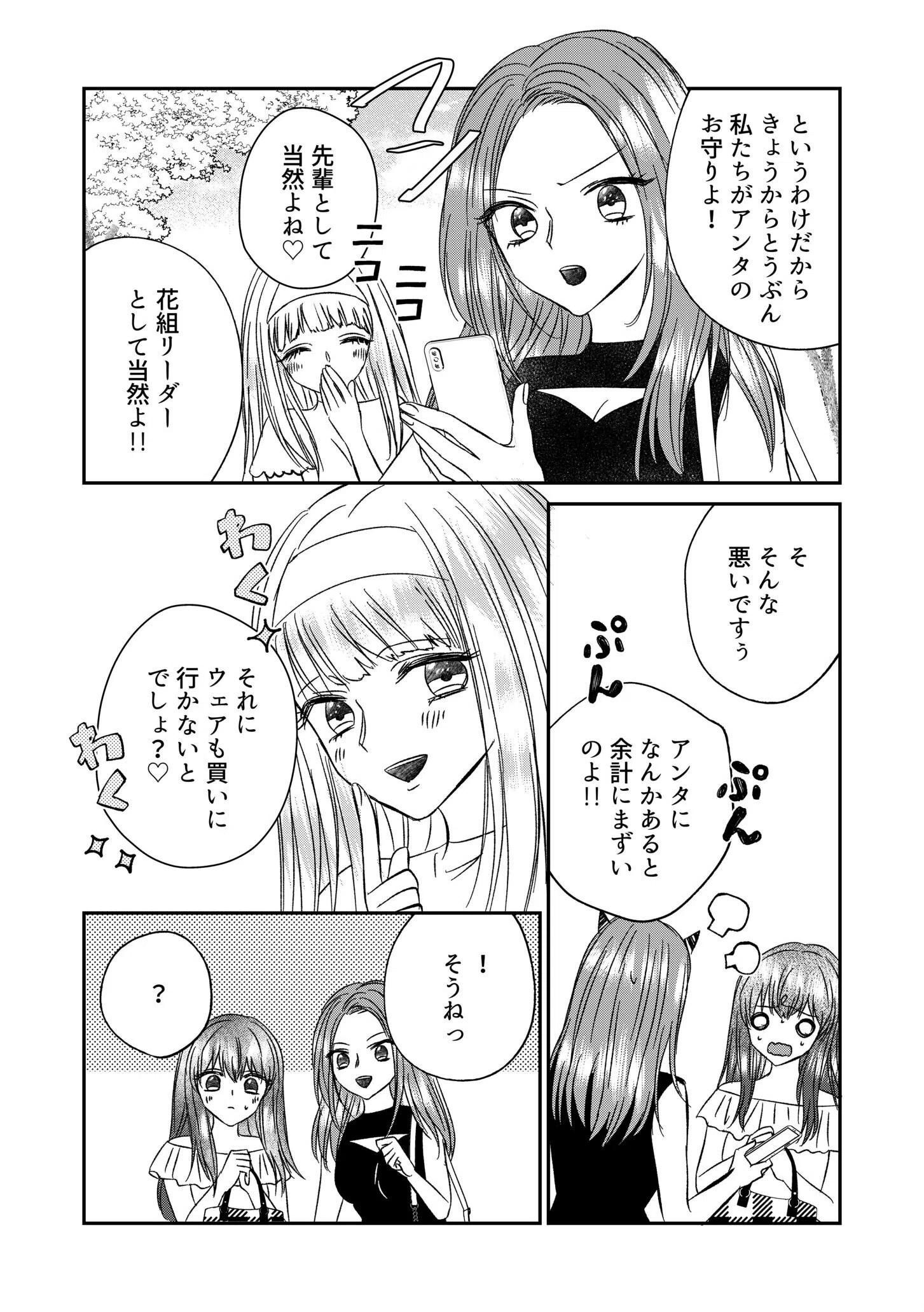 わたしたちの純潔楽園（単話） 10ページ