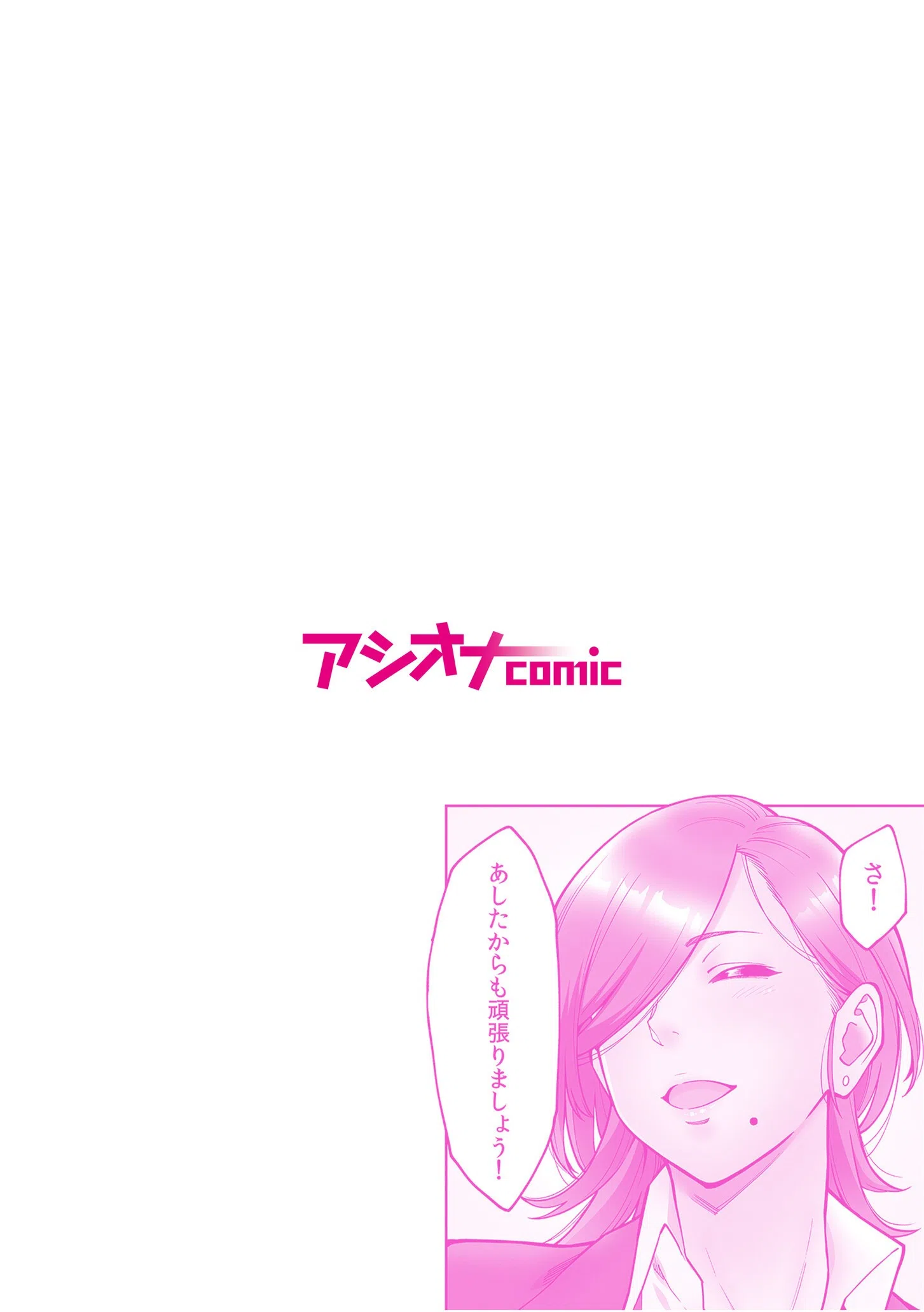 「いいわよ、私も濡れてるから…」憧れの女上司と泥●セックス！（単話） 2ページ