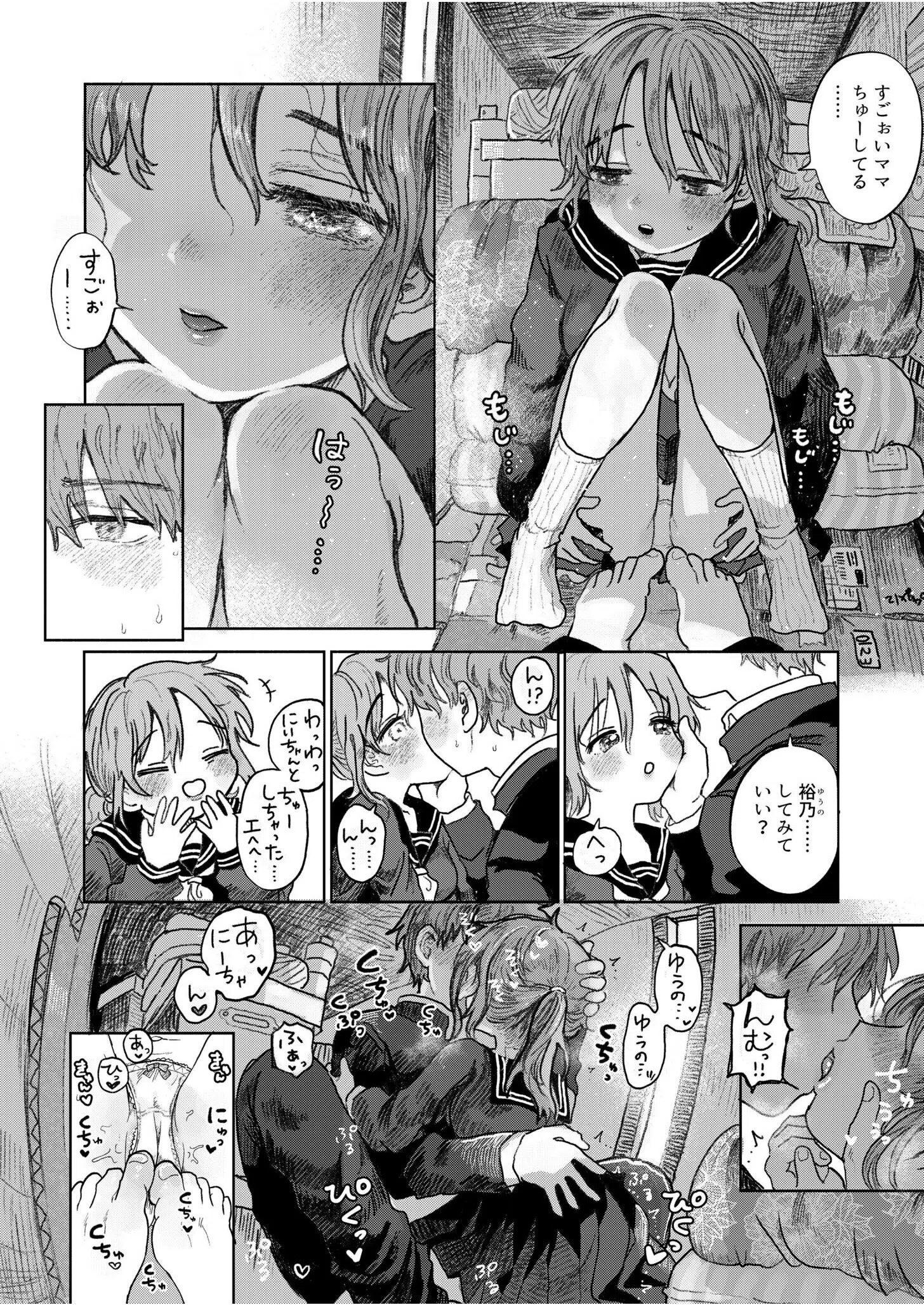 ふたりで暮らしたい… 3ページ