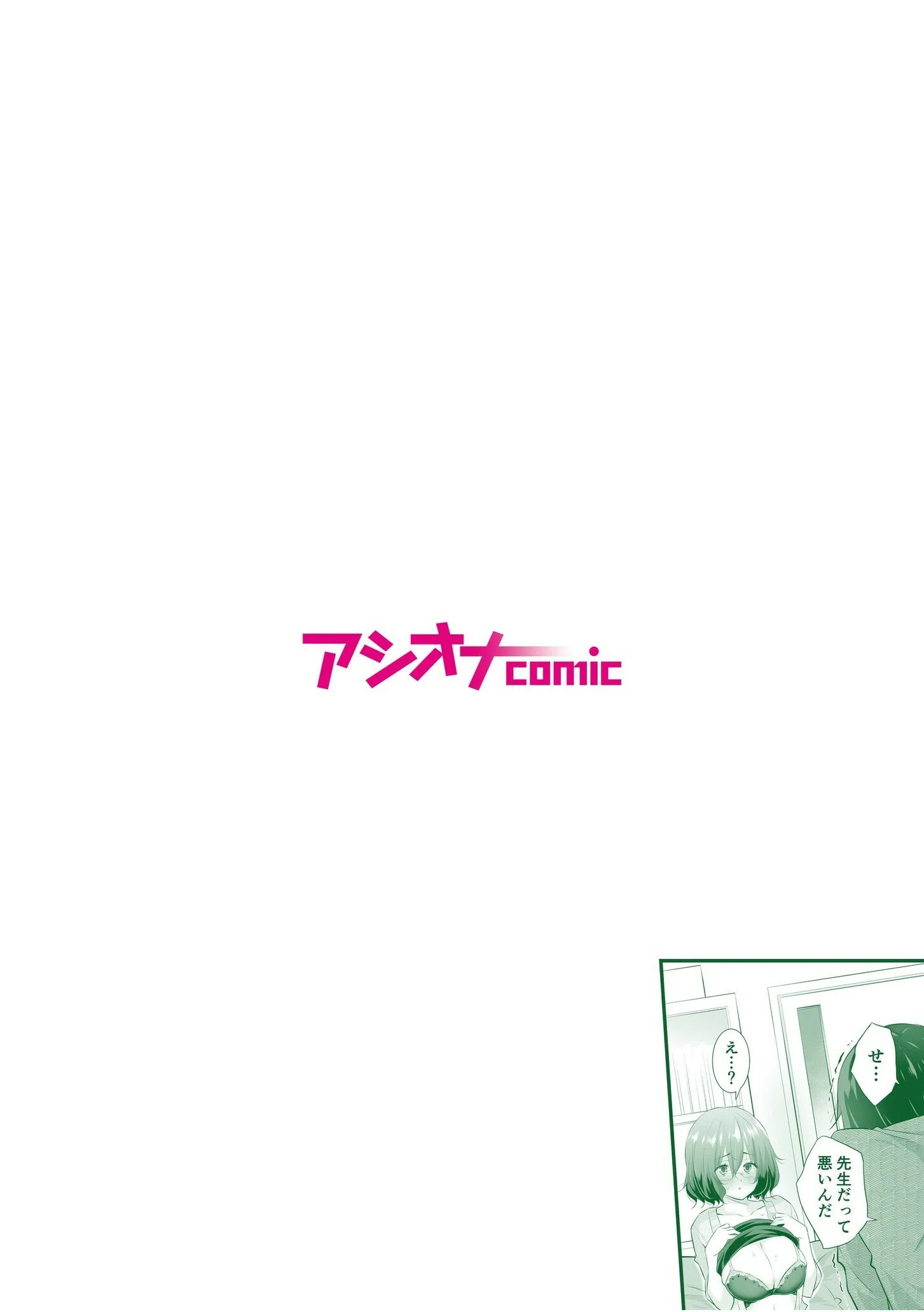 「もっと優しく舐めなきゃダメ…」〜デカパイ女教師と僕の淫らなキスマーク〜（単話） 2ページ