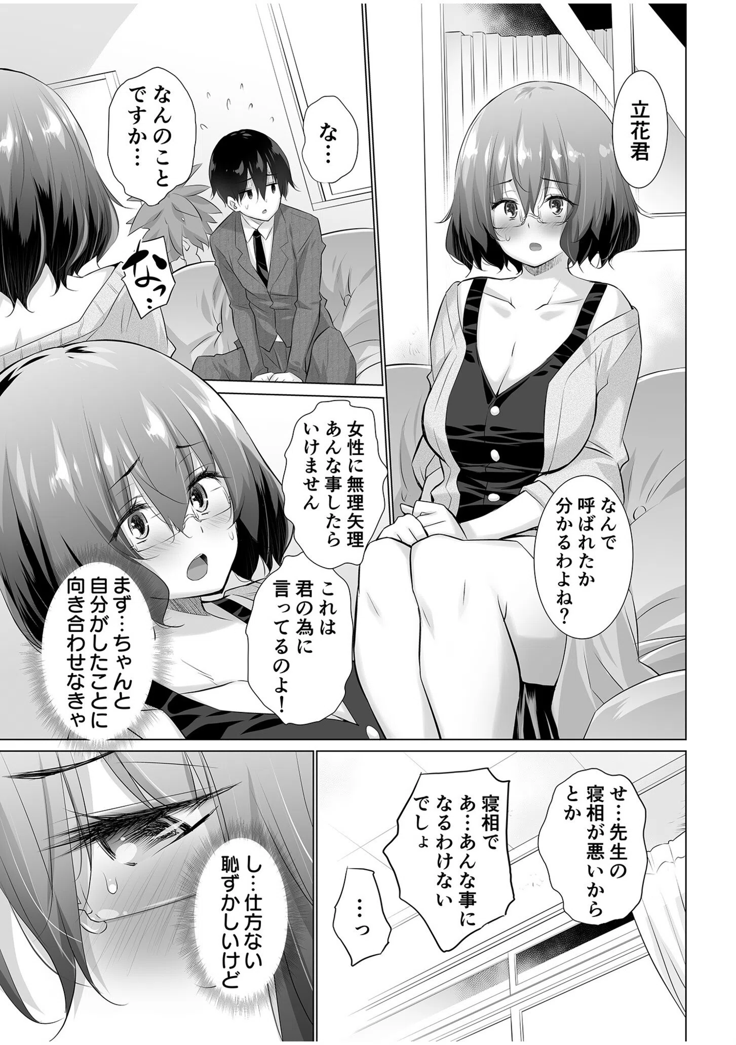 「もっと優しく舐めなきゃダメ…」〜デカパイ女教師と僕の淫らなキスマーク〜（単話） 7ページ