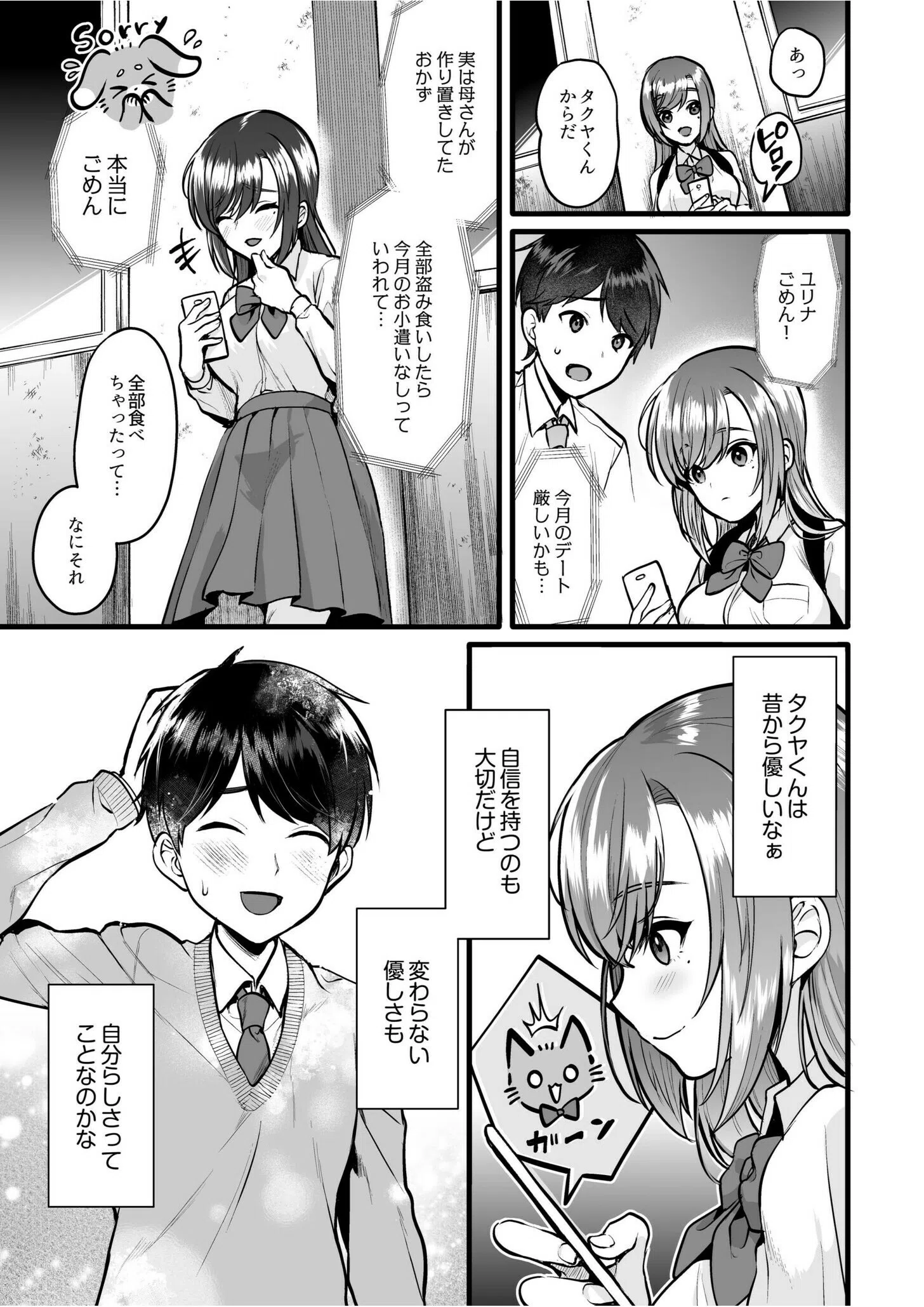 アオハル方程式「お願い…シてほしいの…もうとろとろだよ？」（単話） 4ページ