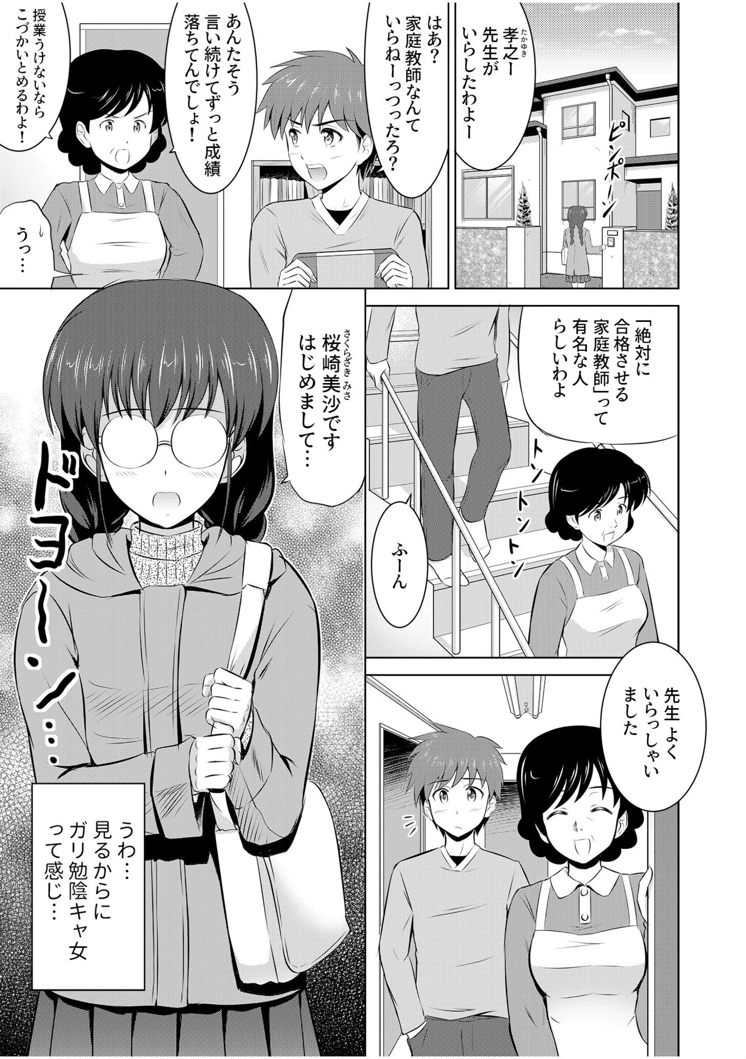 ガリ勉淫乱家庭教師〜合格条件に本番OKで生徒のやる気スイッチON〜（単話） 3ページ