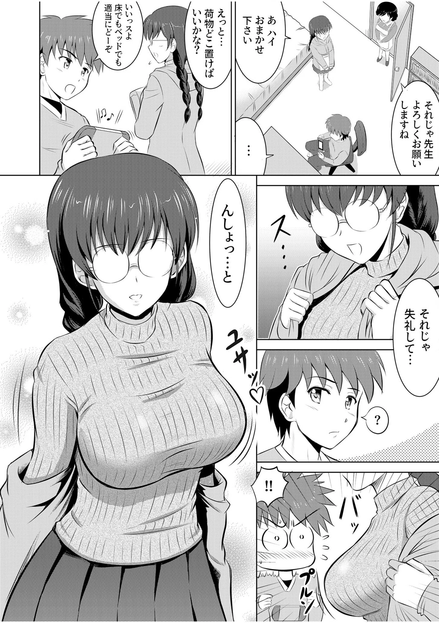 ガリ勉淫乱家庭教師〜合格条件に本番OKで生徒のやる気スイッチON〜（単話） 4ページ