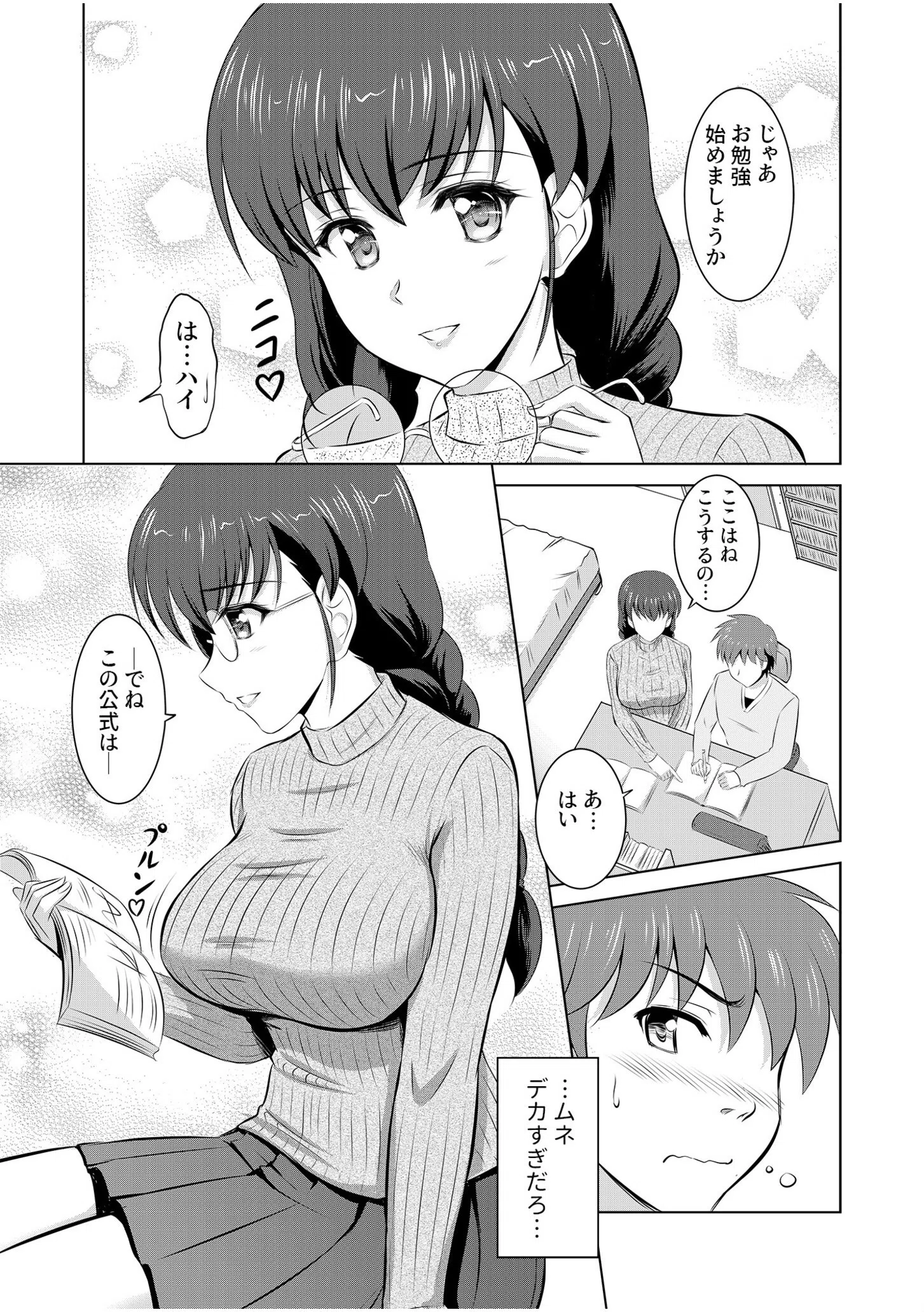 ガリ勉淫乱家庭教師〜合格条件に本番OKで生徒のやる気スイッチON〜（単話） 5ページ