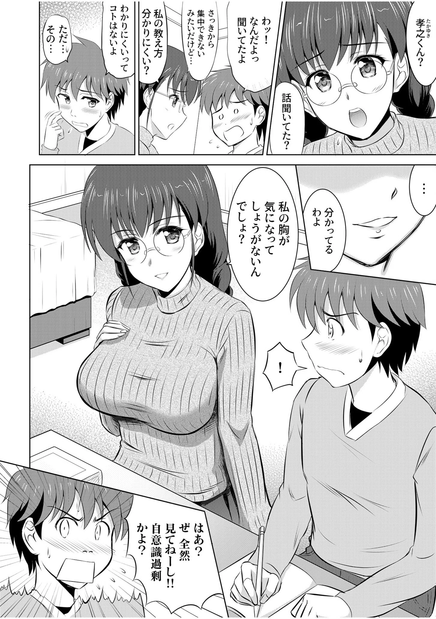 ガリ勉淫乱家庭教師〜合格条件に本番OKで生徒のやる気スイッチON〜（単話） 6ページ