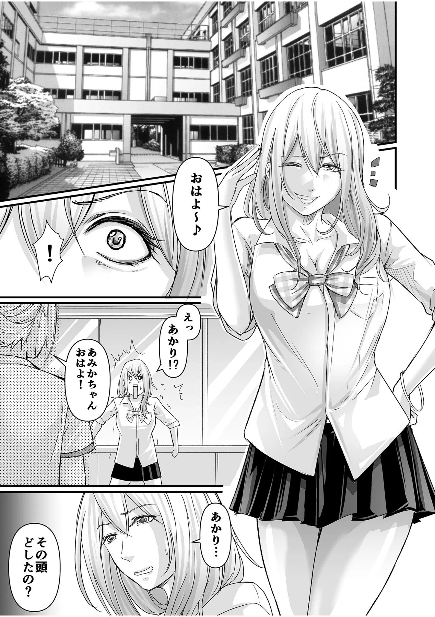 SEXで感じた地味子ちゃん〜憧れのビッチギャルまでの軌跡〜(単話) 3ページ