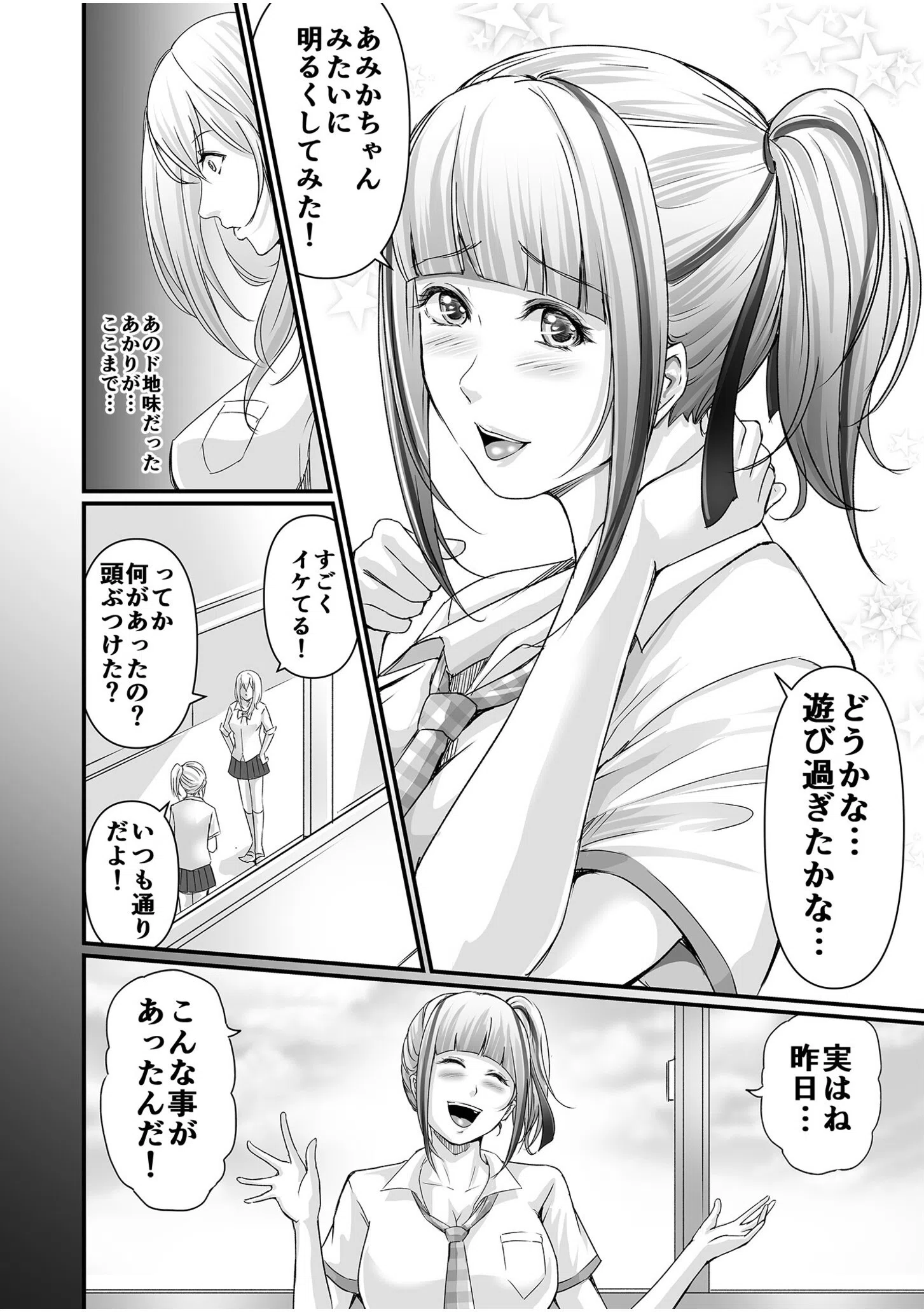 SEXで感じた地味子ちゃん〜憧れのビッチギャルまでの軌跡〜(単話) 4ページ