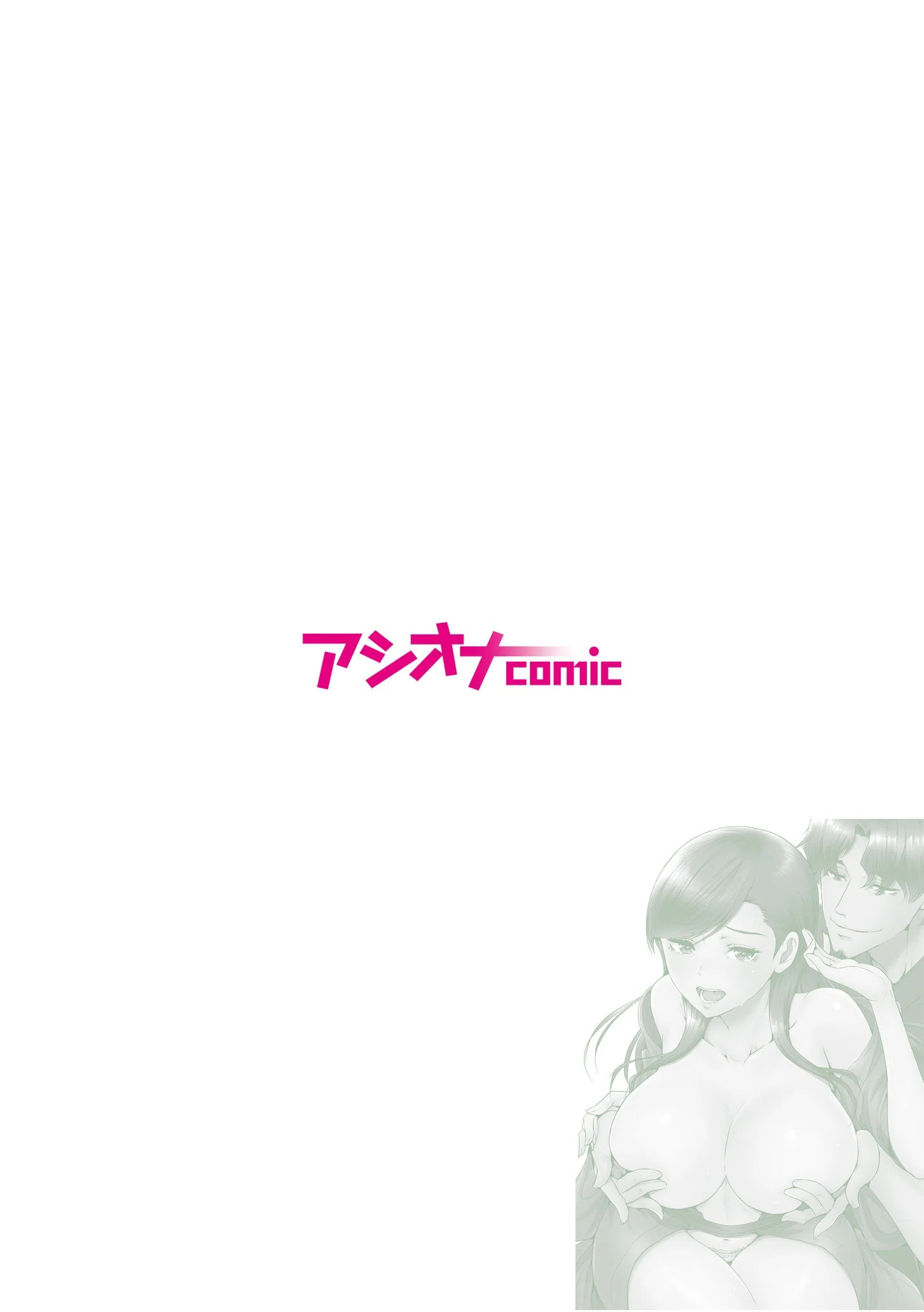 大嫌いな元カレ上司とまさかの出張相部屋…マッサージのはずが朝まで何度も何度も…（単話） 2ページ
