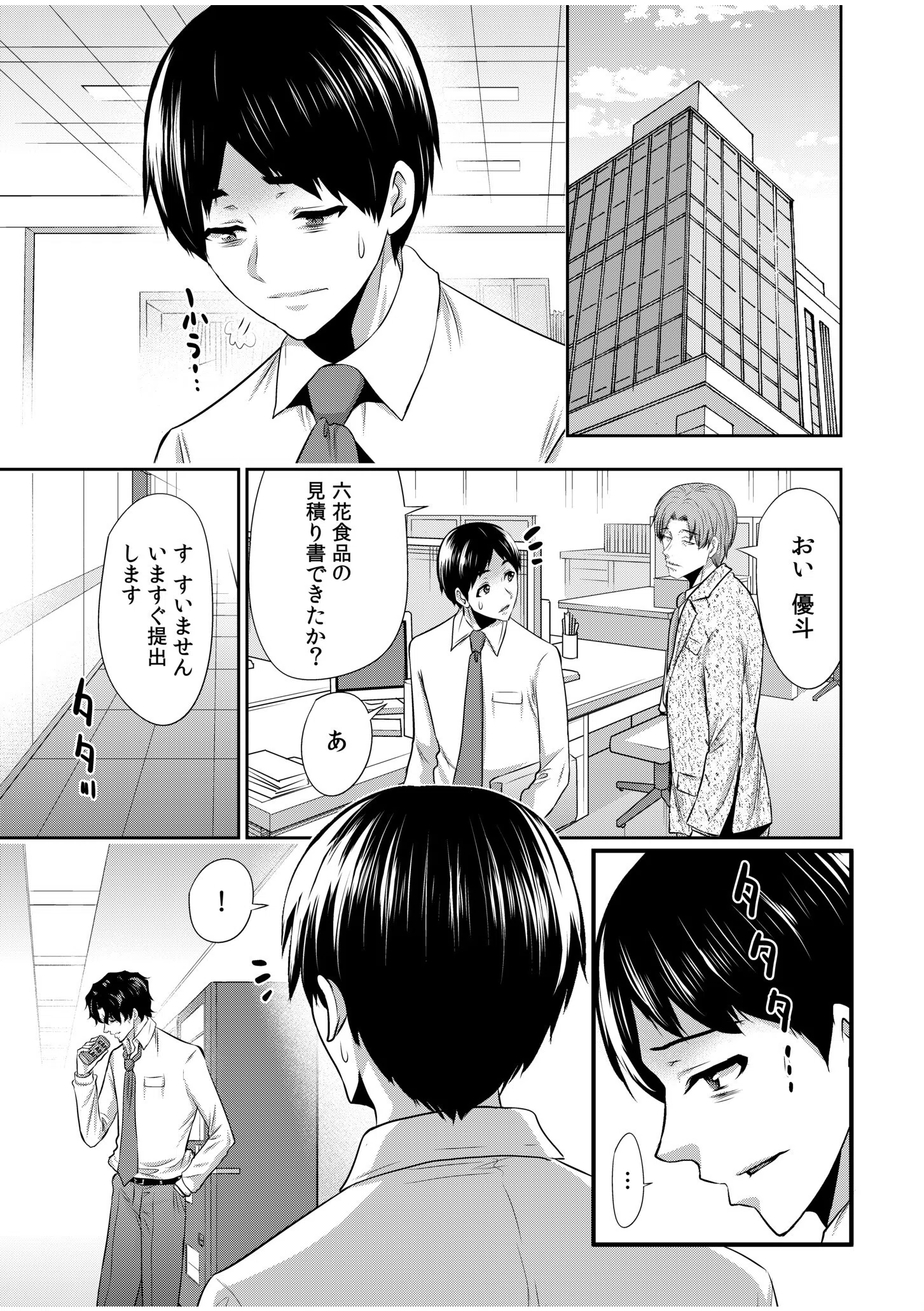 大嫌いな元カレ上司とまさかの出張相部屋…マッサージのはずが朝まで何度も何度も…（単話） 3ページ