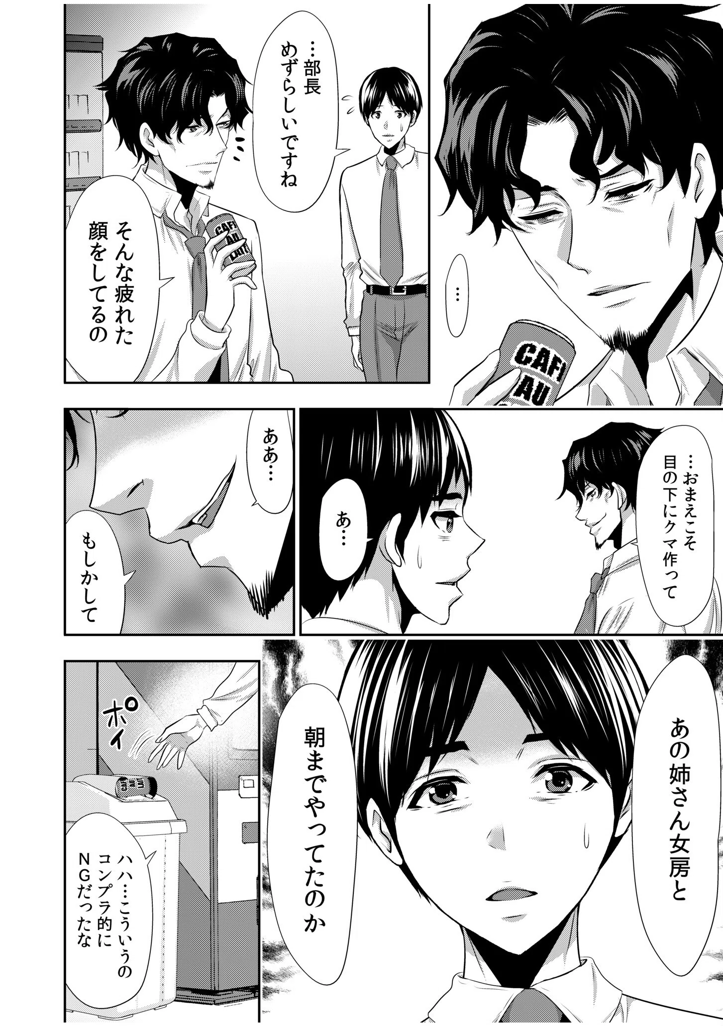 大嫌いな元カレ上司とまさかの出張相部屋…マッサージのはずが朝まで何度も何度も…（単話） 4ページ