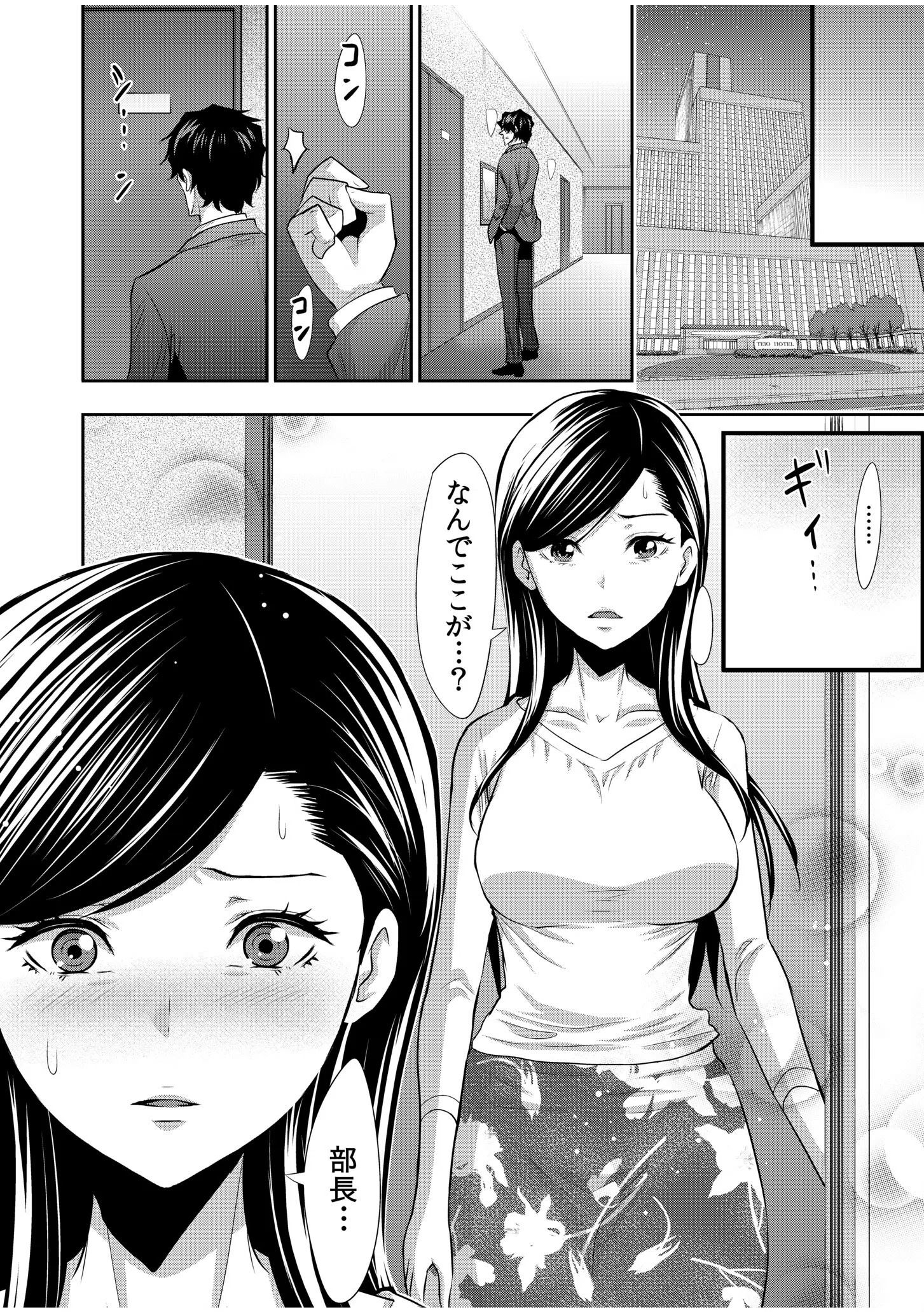 大嫌いな元カレ上司とまさかの出張相部屋…マッサージのはずが朝まで何度も何度も…（単話） 6ページ