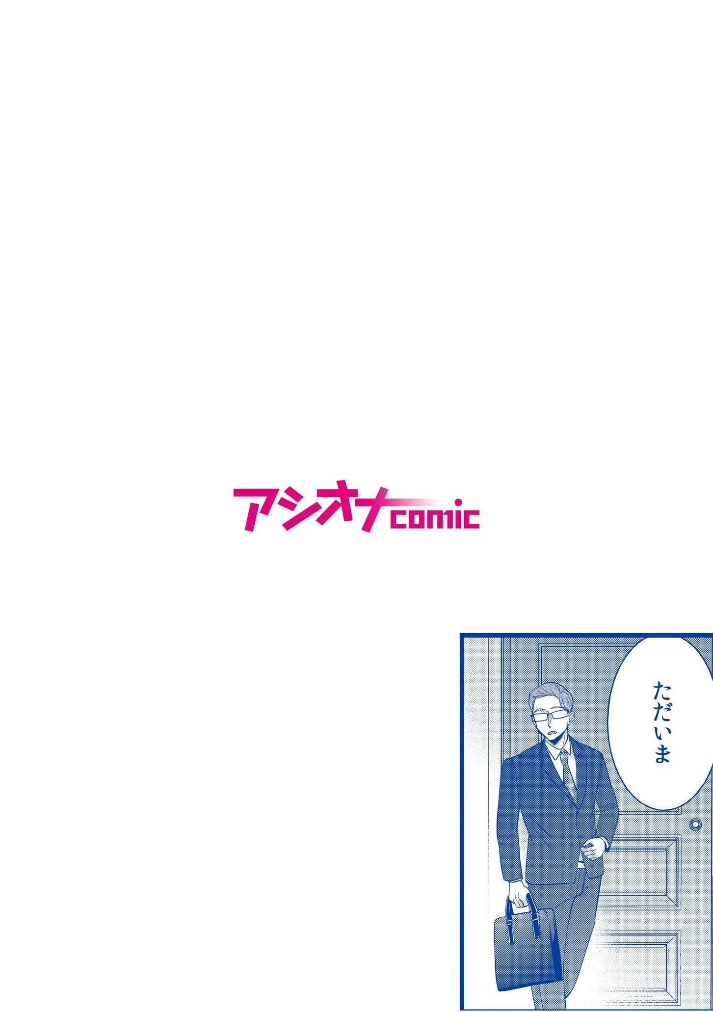 だらしな妻とよしよしエッチ！気持ちいいから奥にちょーだいっ！（単話） 2ページ