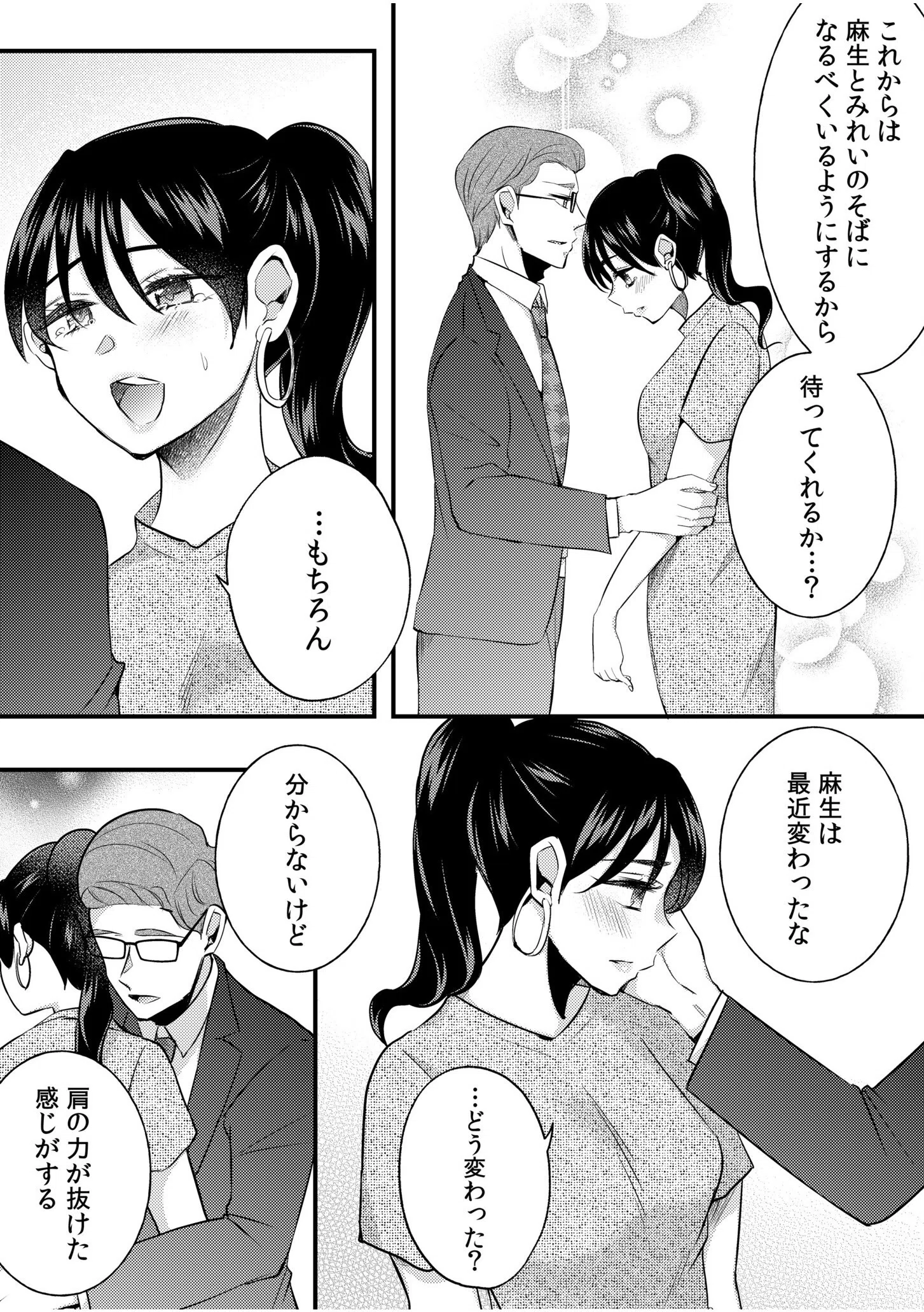 だらしな妻とよしよしエッチ！気持ちいいから奥にちょーだいっ！（単話） 12ページ