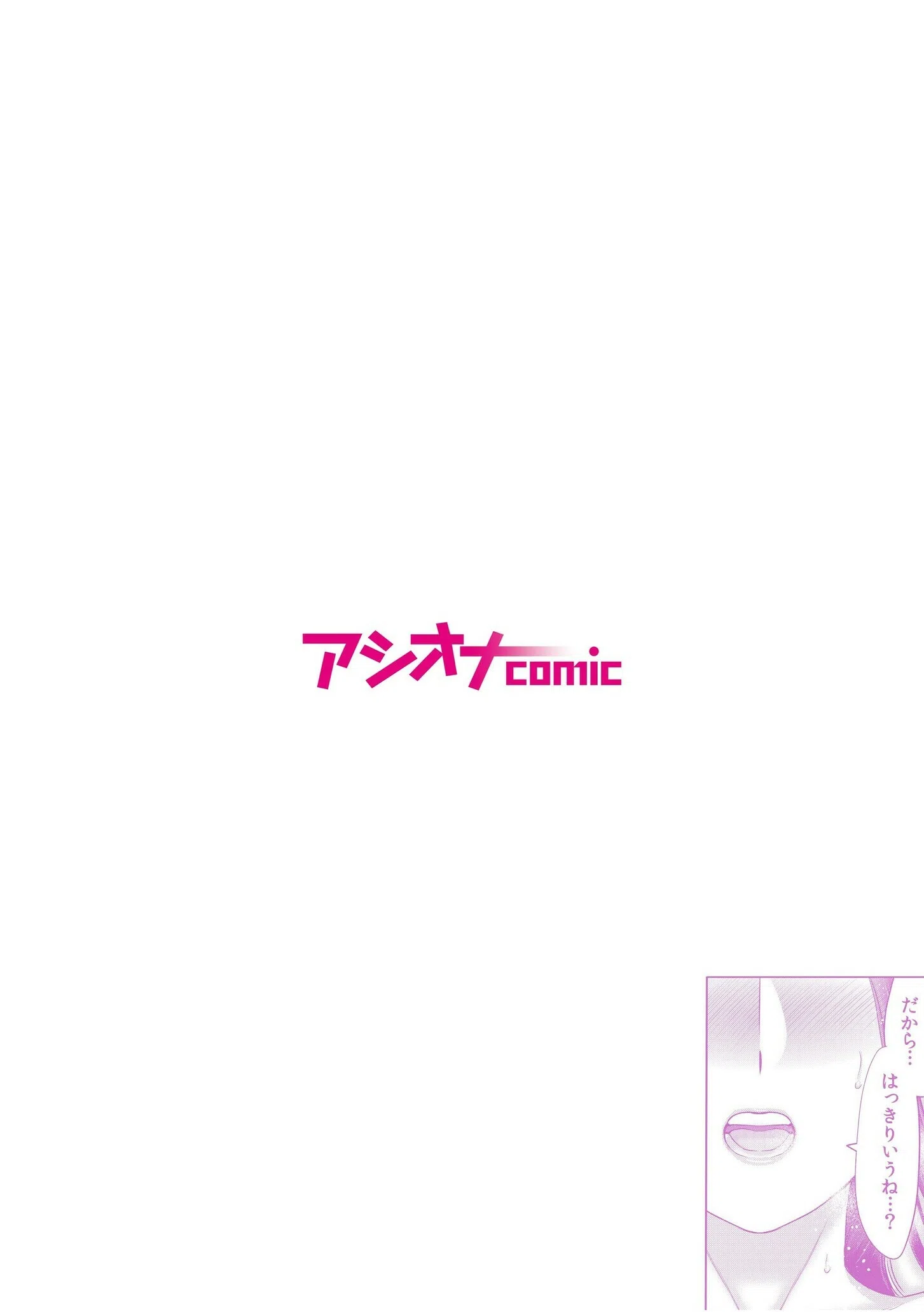 地味妻がヤリ合宿に参加したら…オクまでそそがれちゃって…!(単話) 2ページ