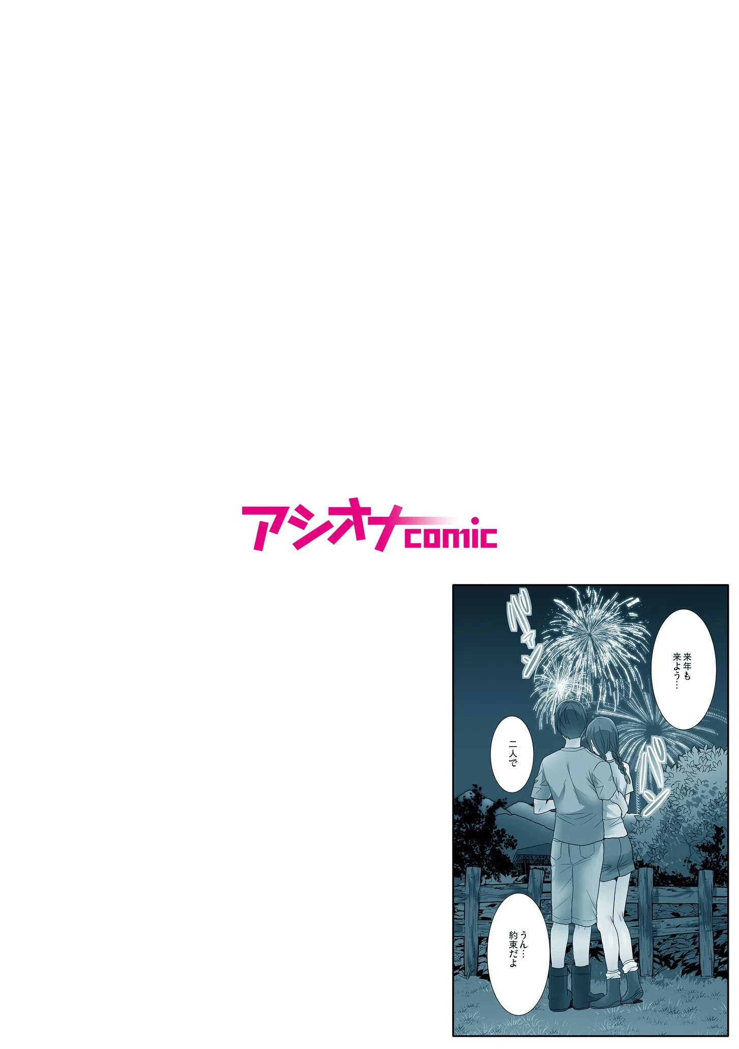 ヤレちゃう、夏フェス！野外で！テントで！ナマLIVE？（単話） 2ページ