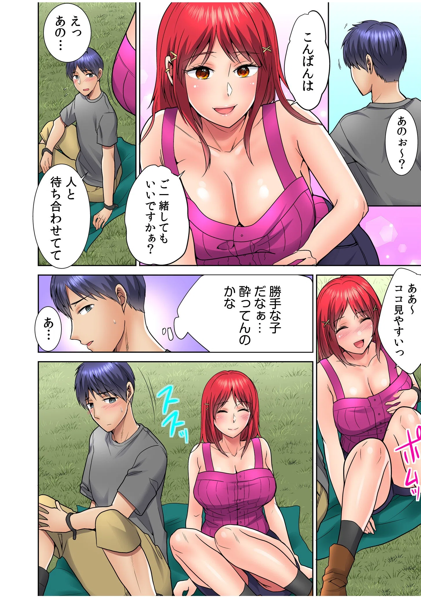 ヤレちゃう、夏フェス！野外で！テントで！ナマLIVE？（単話） 4ページ