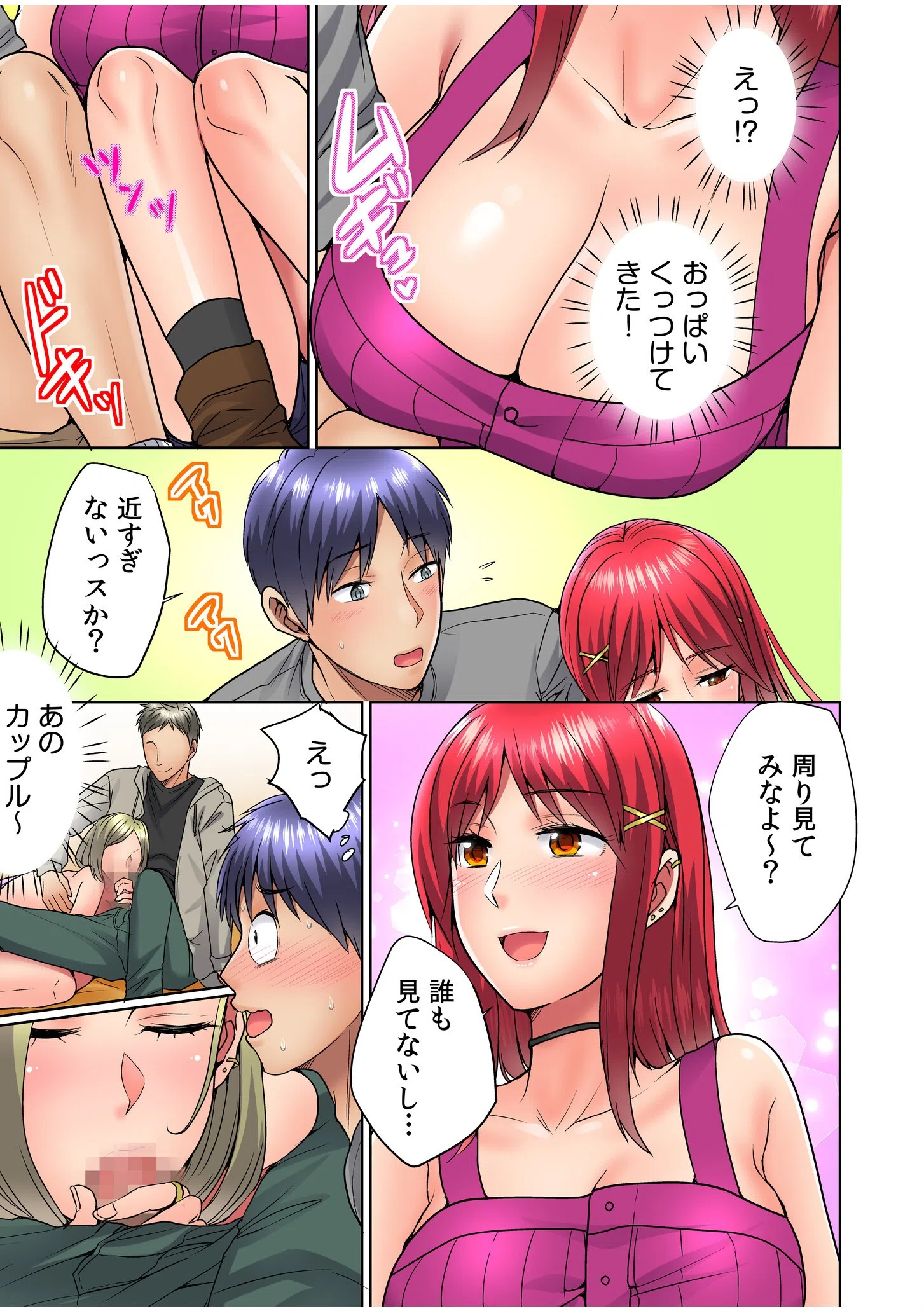 ヤレちゃう、夏フェス！野外で！テントで！ナマLIVE？（単話） 5ページ