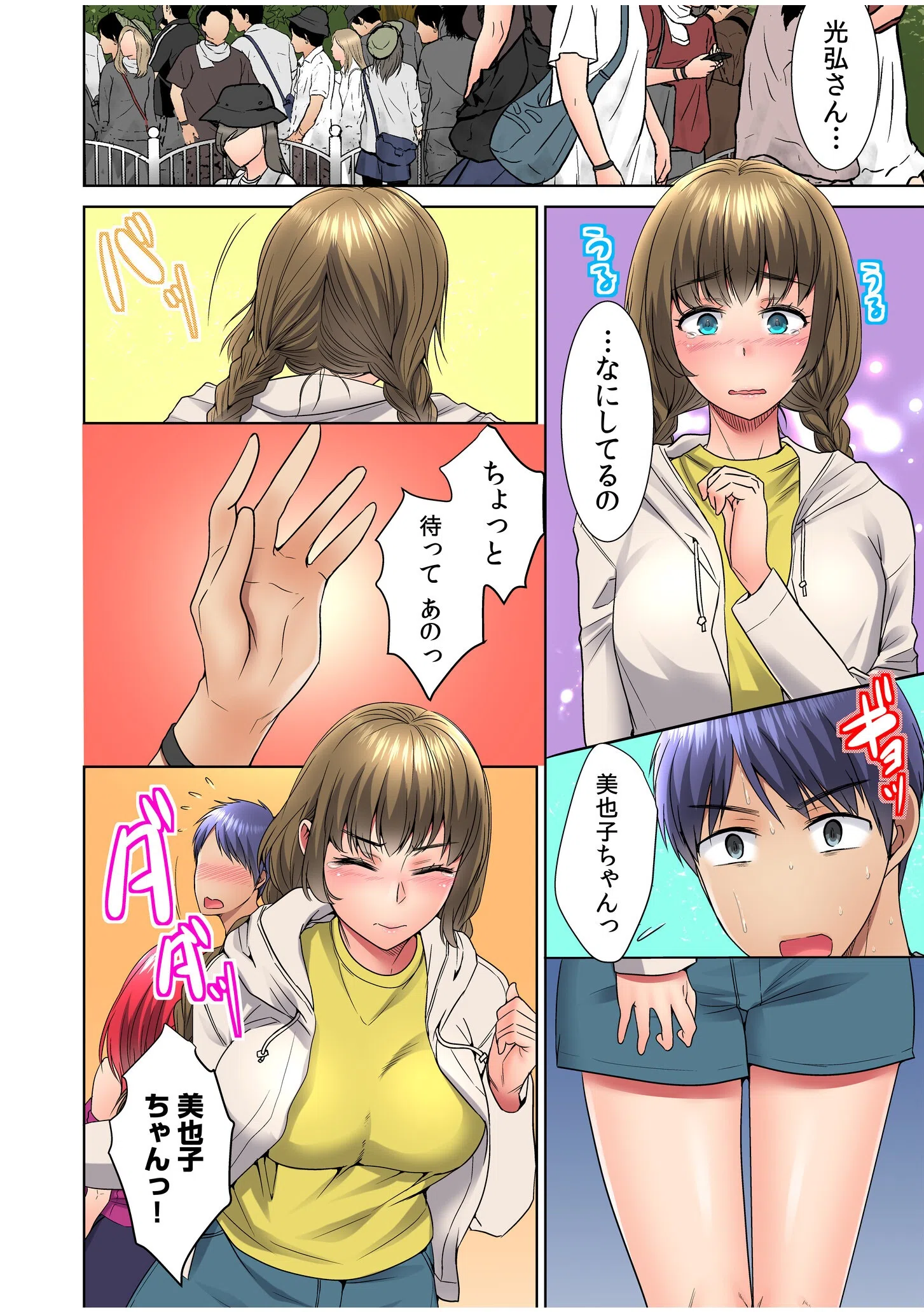 ヤレちゃう、夏フェス！野外で！テントで！ナマLIVE？（単話） 10ページ