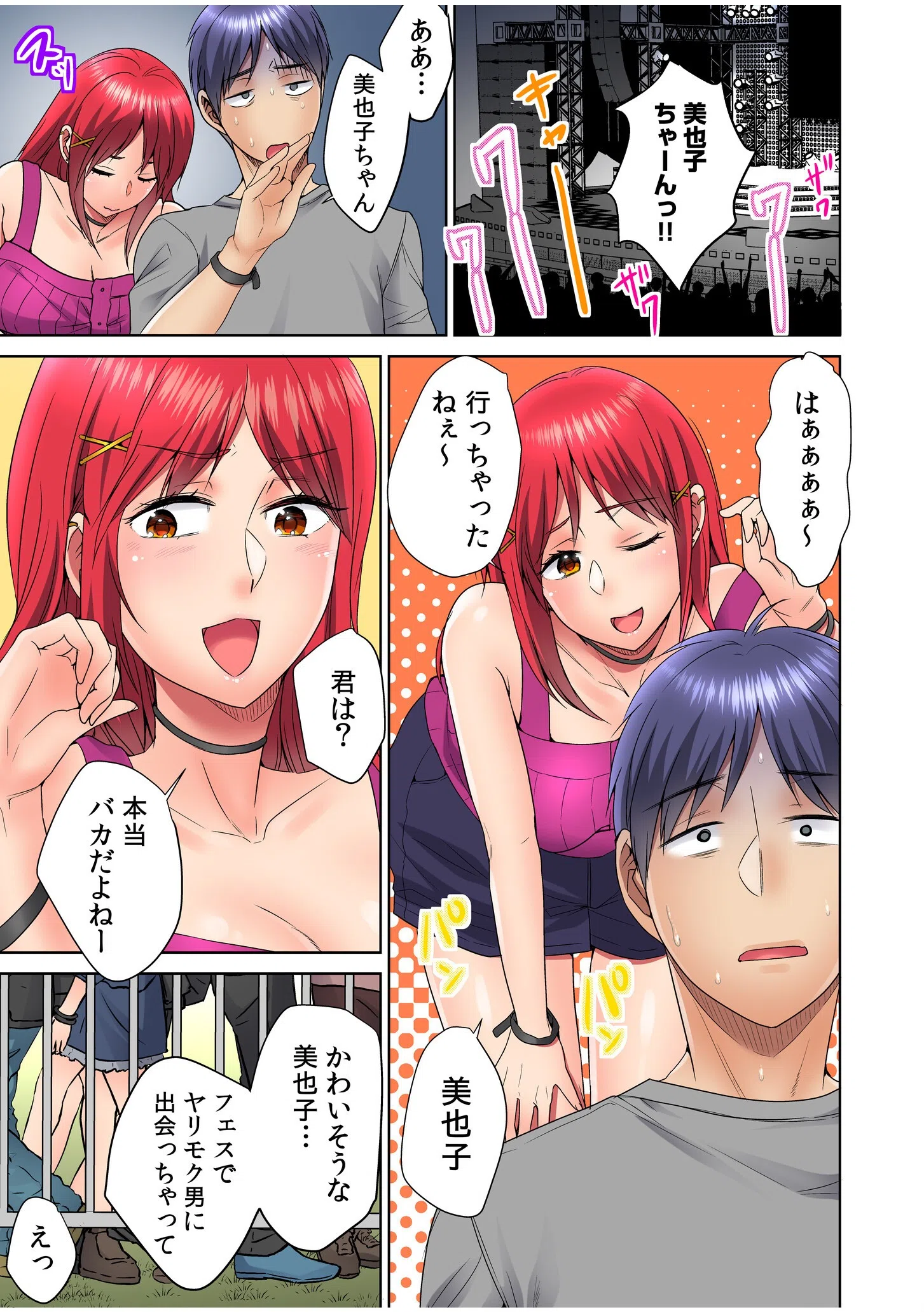 ヤレちゃう、夏フェス！野外で！テントで！ナマLIVE？（単話） 11ページ