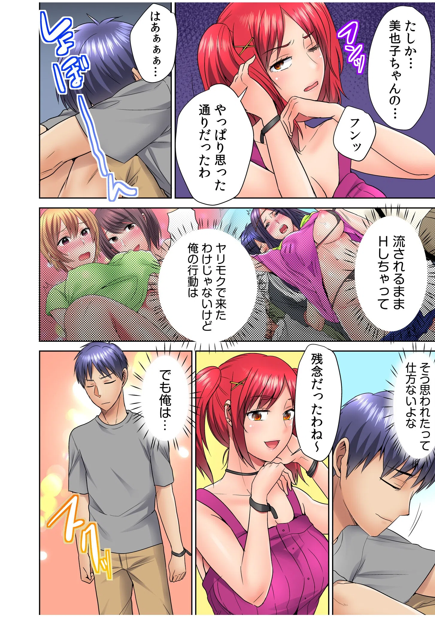 ヤレちゃう、夏フェス！野外で！テントで！ナマLIVE？（単話） 12ページ