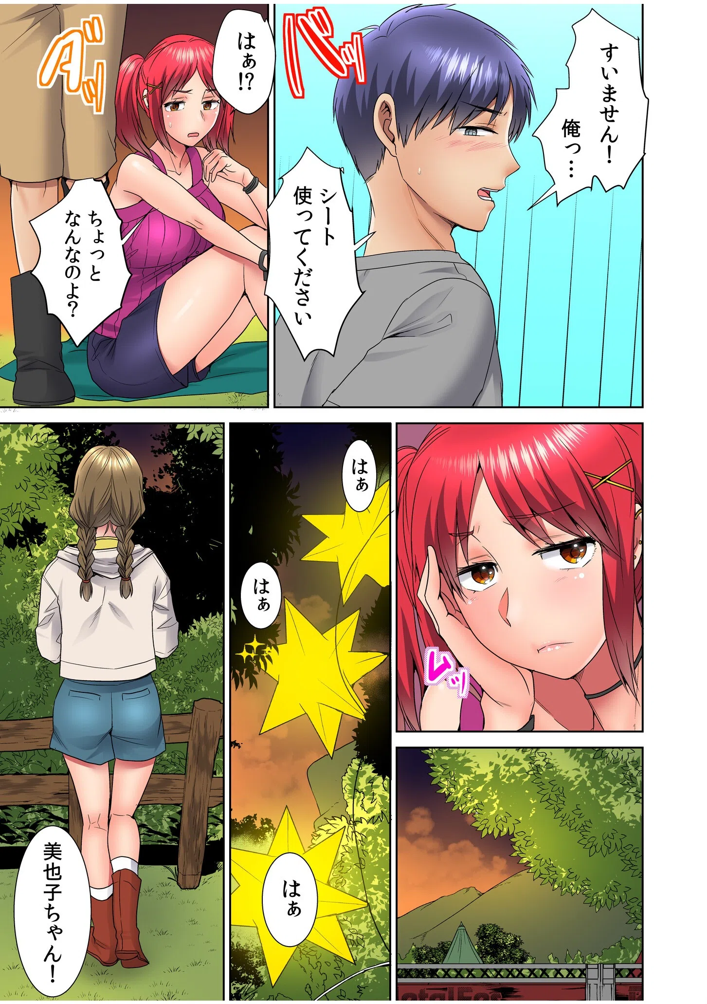 ヤレちゃう、夏フェス！野外で！テントで！ナマLIVE？（単話） 13ページ