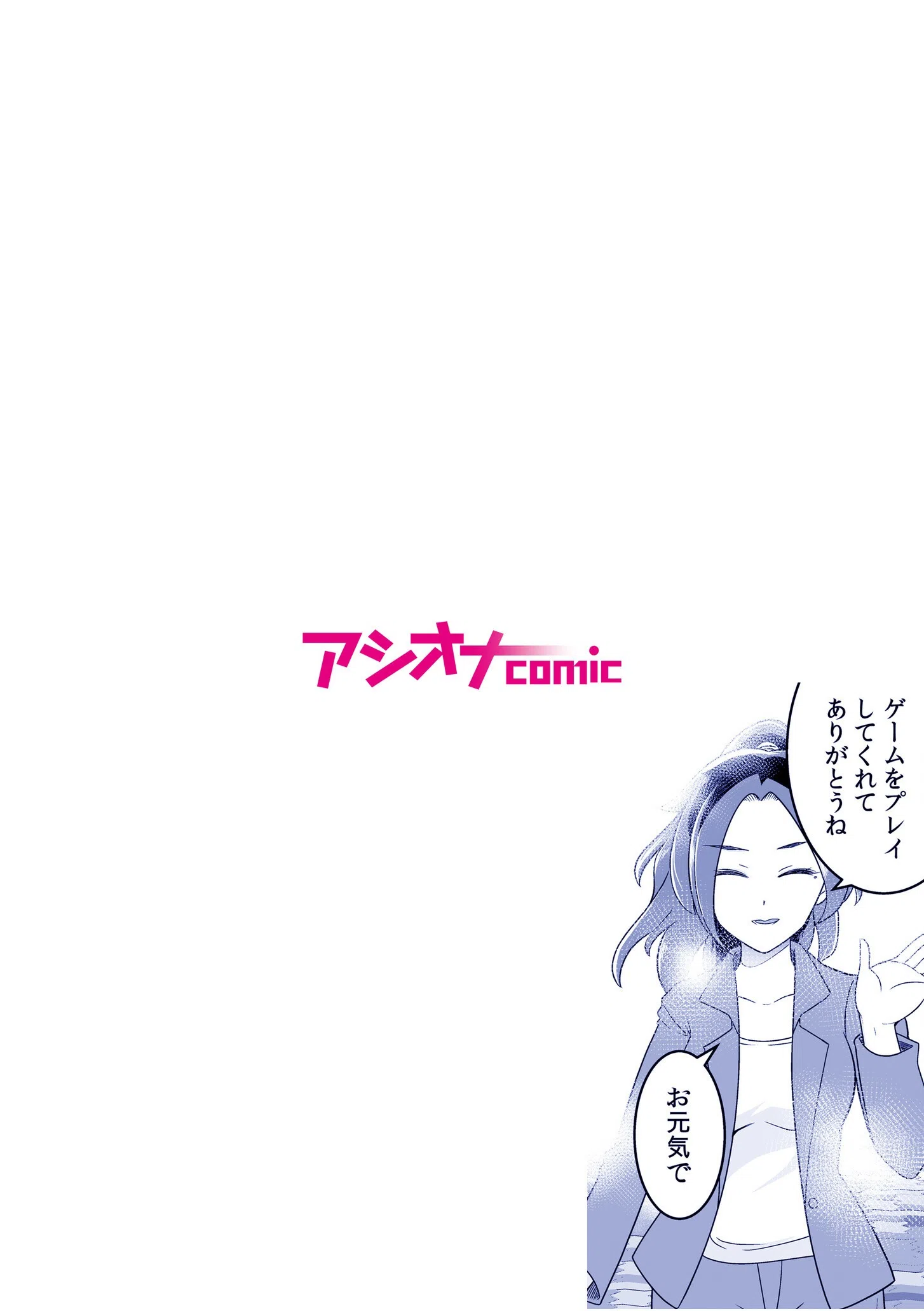 ソシャゲの世界に召喚されて〜SEXスキル発動〜（単話） 2ページ