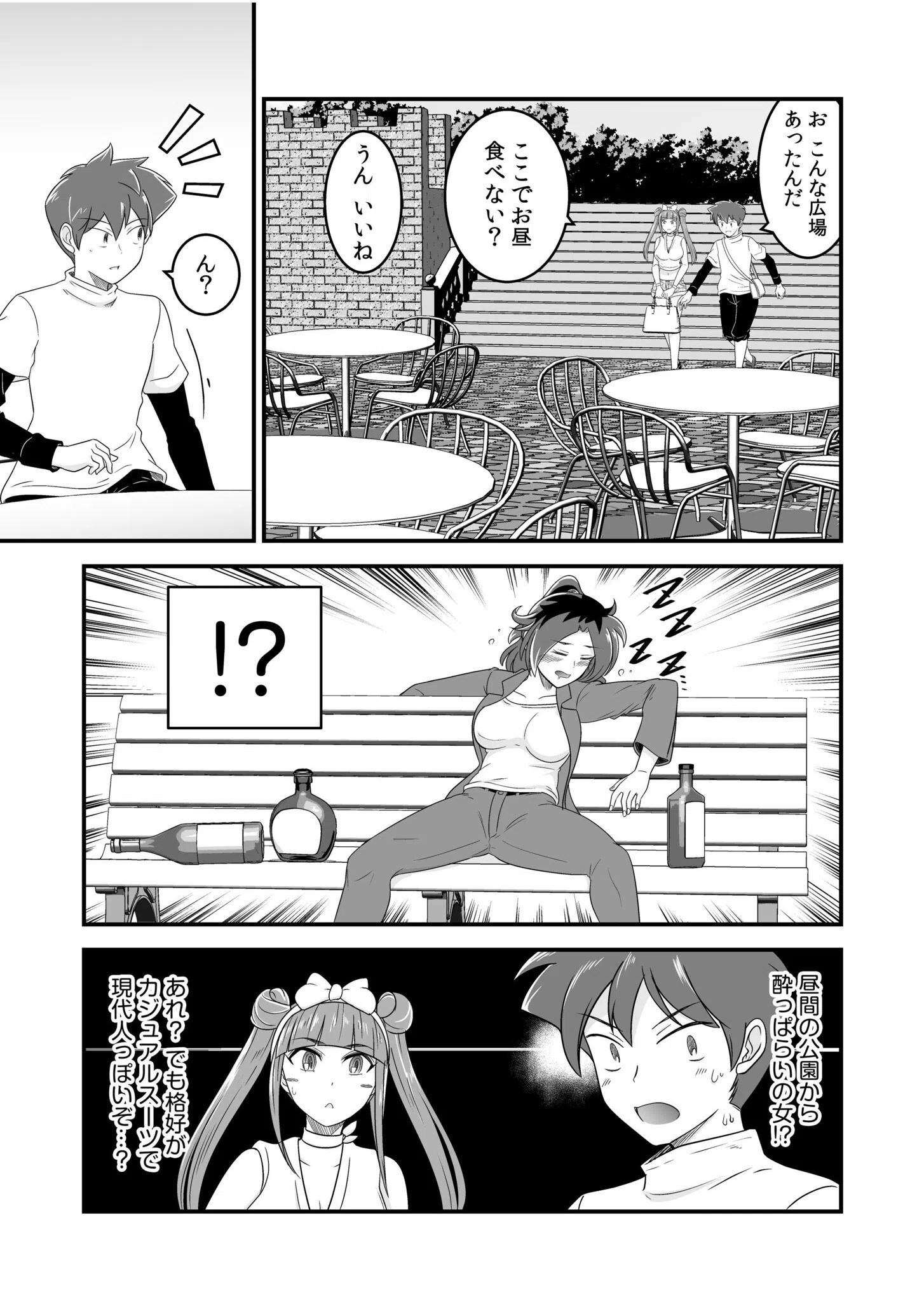 ソシャゲの世界に召喚されて〜SEXスキル発動〜（単話） 3ページ