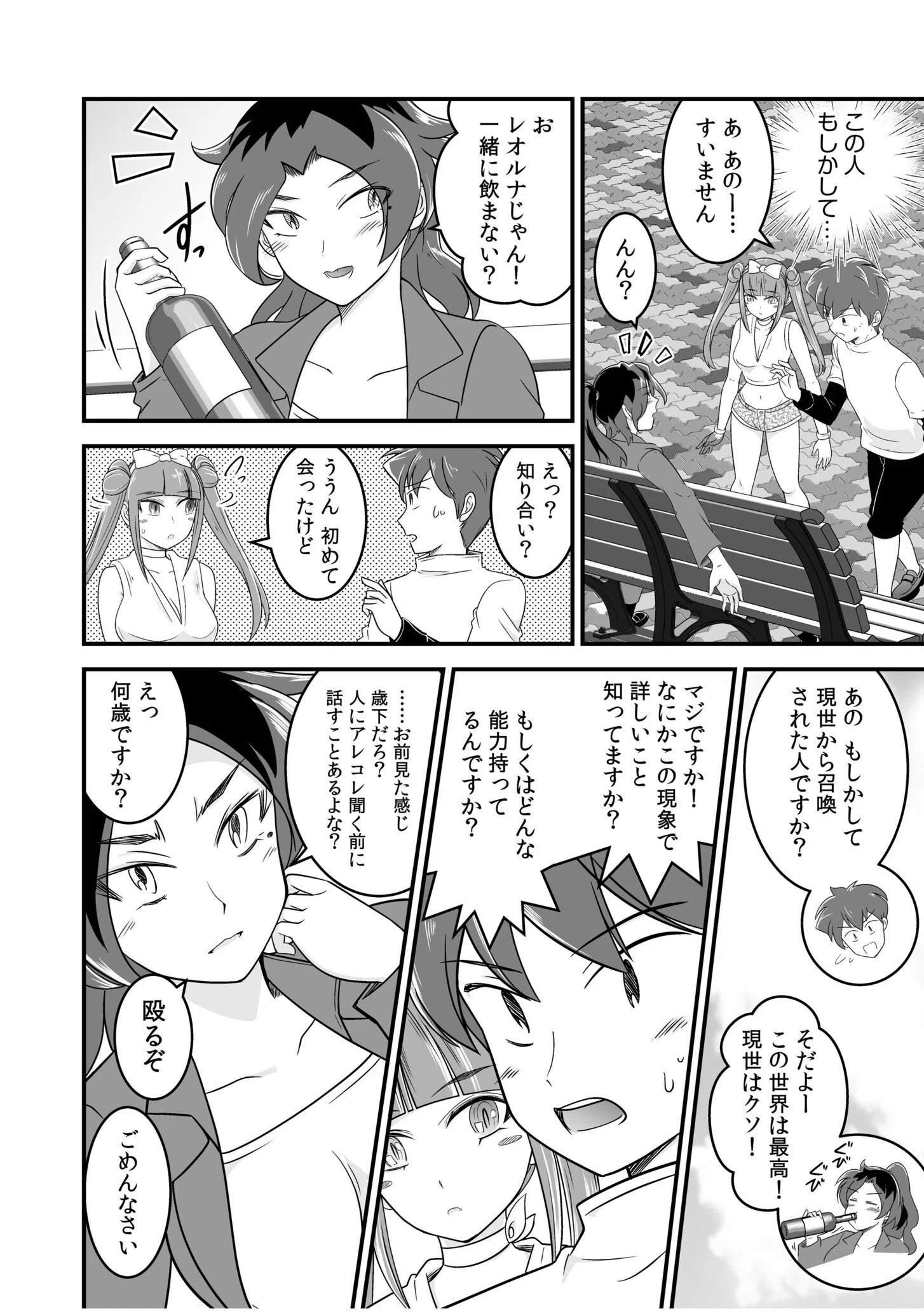 ソシャゲの世界に召喚されて〜SEXスキル発動〜（単話） 4ページ