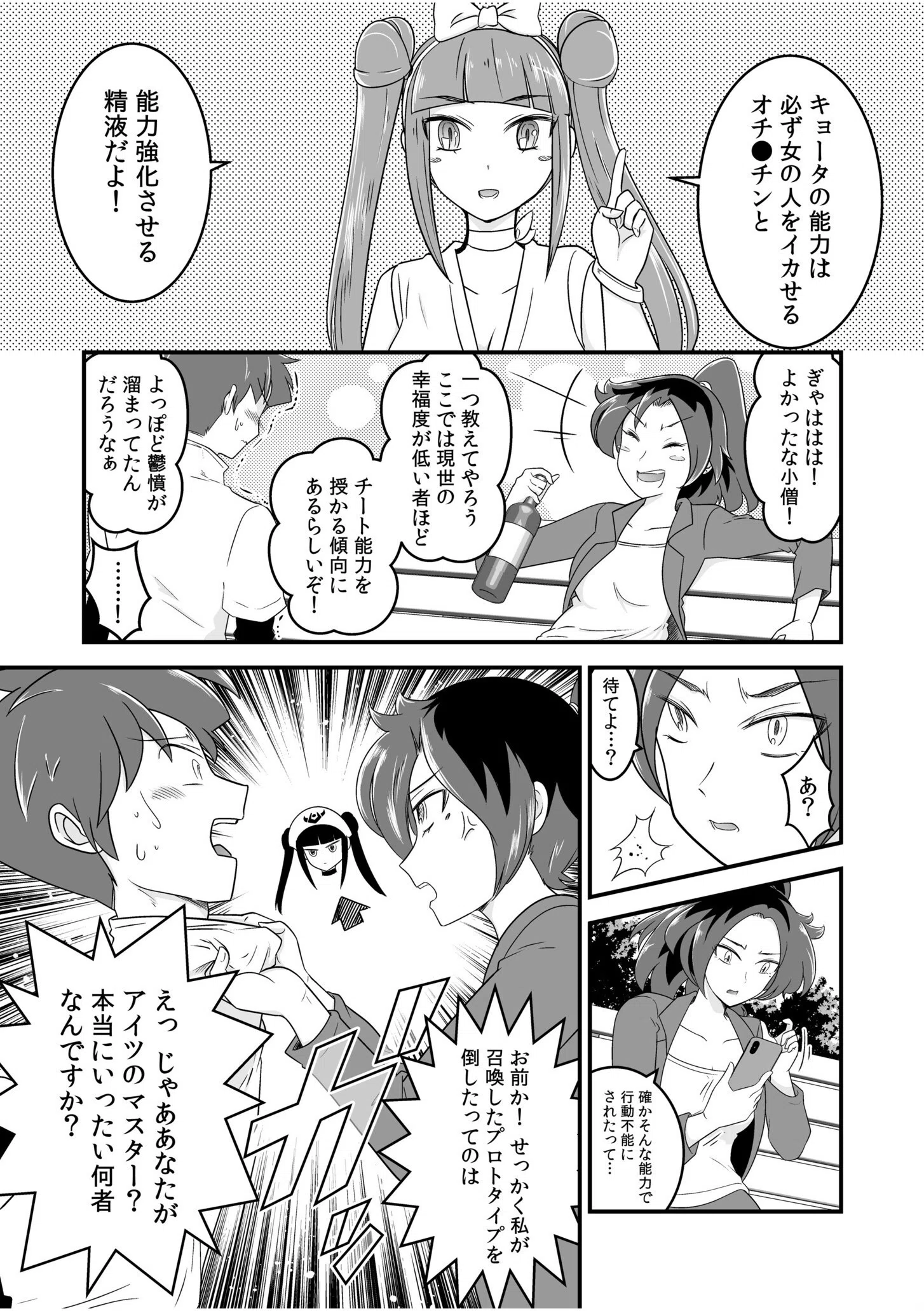 ソシャゲの世界に召喚されて〜SEXスキル発動〜（単話） 5ページ