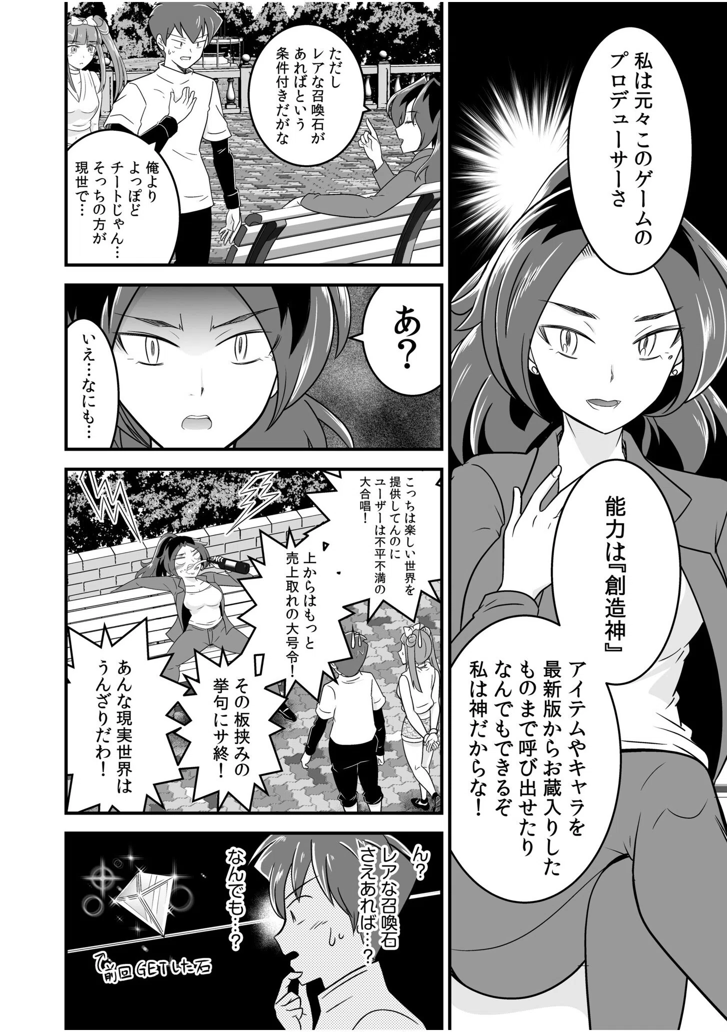 ソシャゲの世界に召喚されて〜SEXスキル発動〜（単話） 6ページ