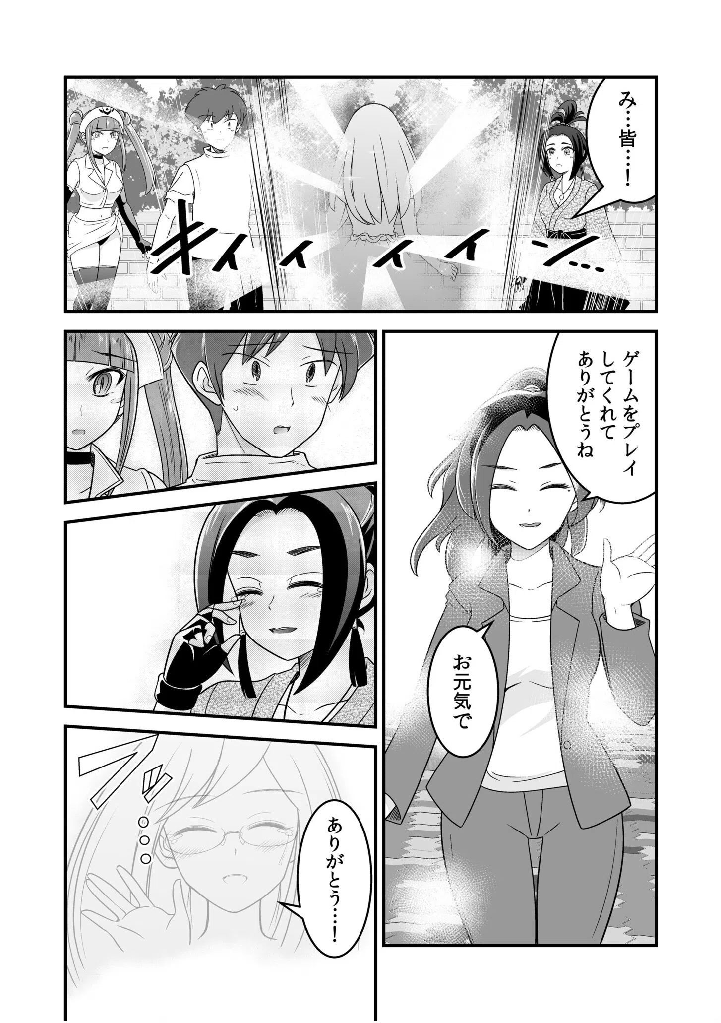 ソシャゲの世界に召喚されて〜SEXスキル発動〜（単話） 8ページ