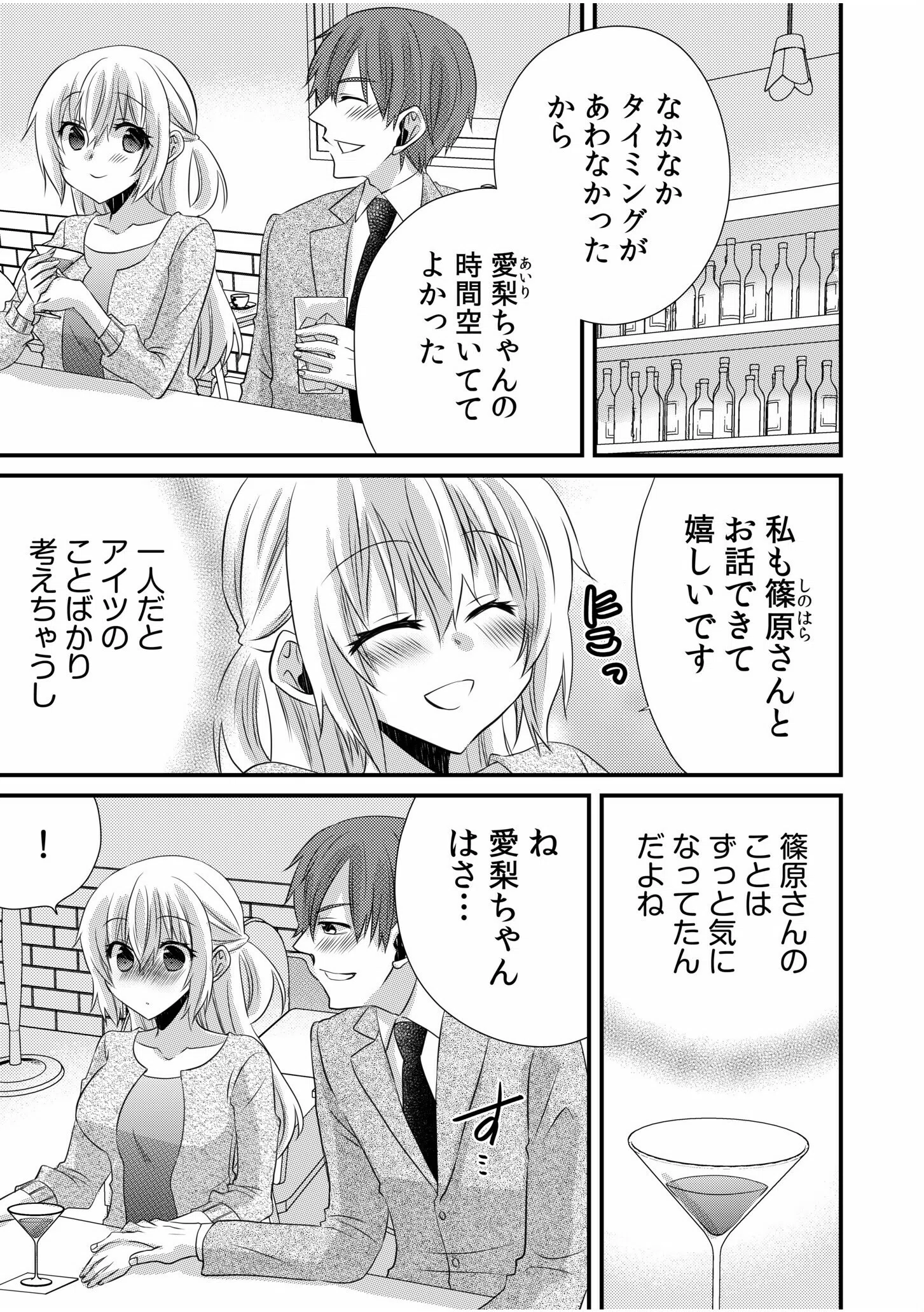 ツンデレヤクザと美乳借金メイド〜返済はぬるぬる調教SEX？〜（単話） 3ページ