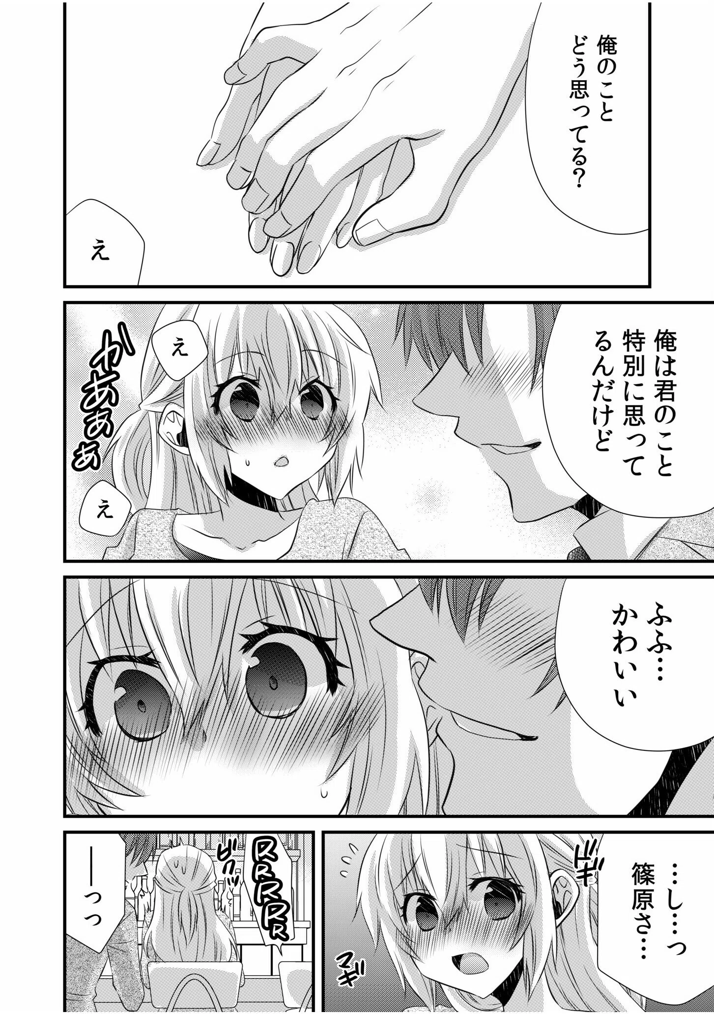 ツンデレヤクザと美乳借金メイド〜返済はぬるぬる調教SEX？〜（単話） 4ページ