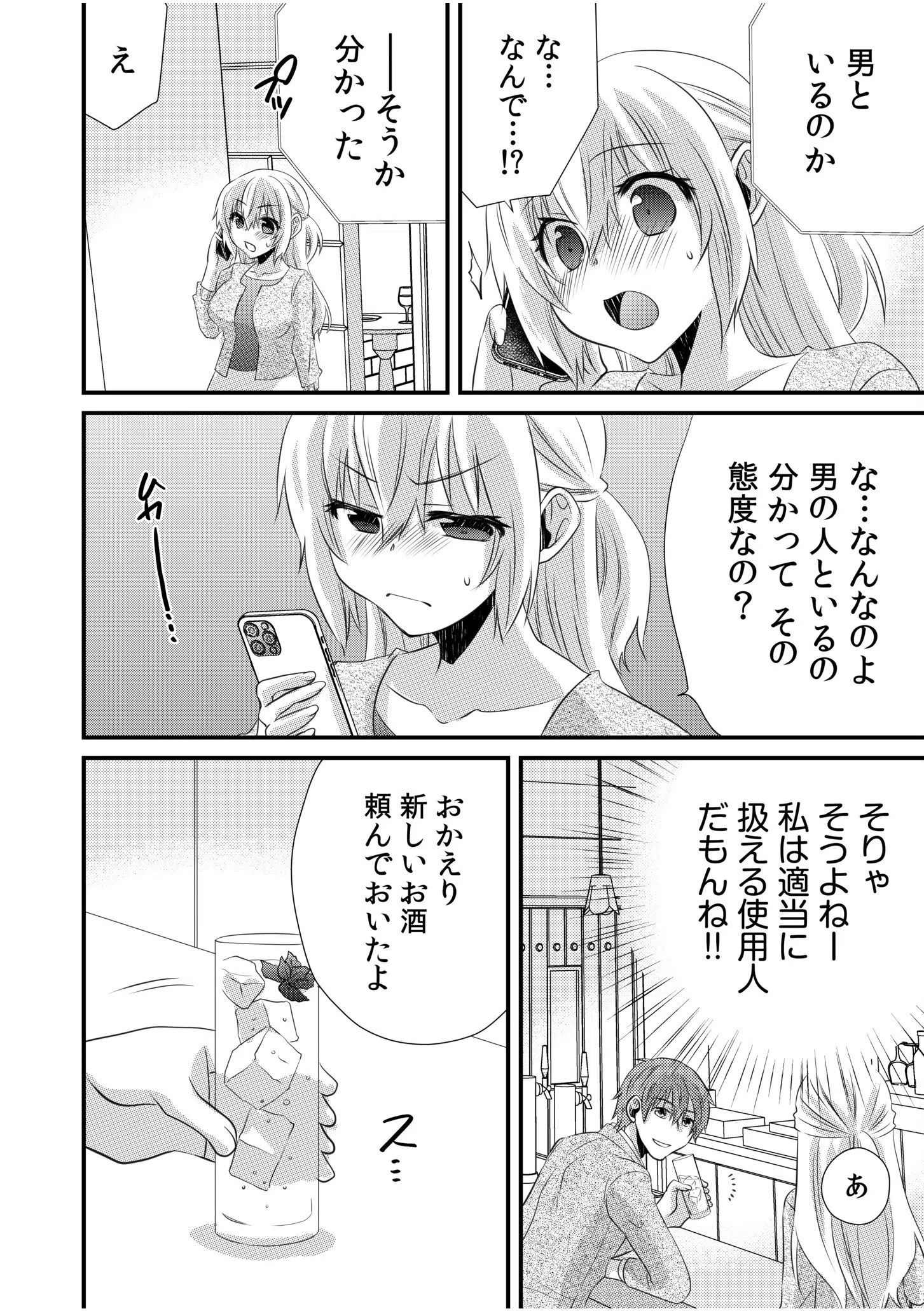 ツンデレヤクザと美乳借金メイド〜返済はぬるぬる調教SEX？〜（単話） 6ページ